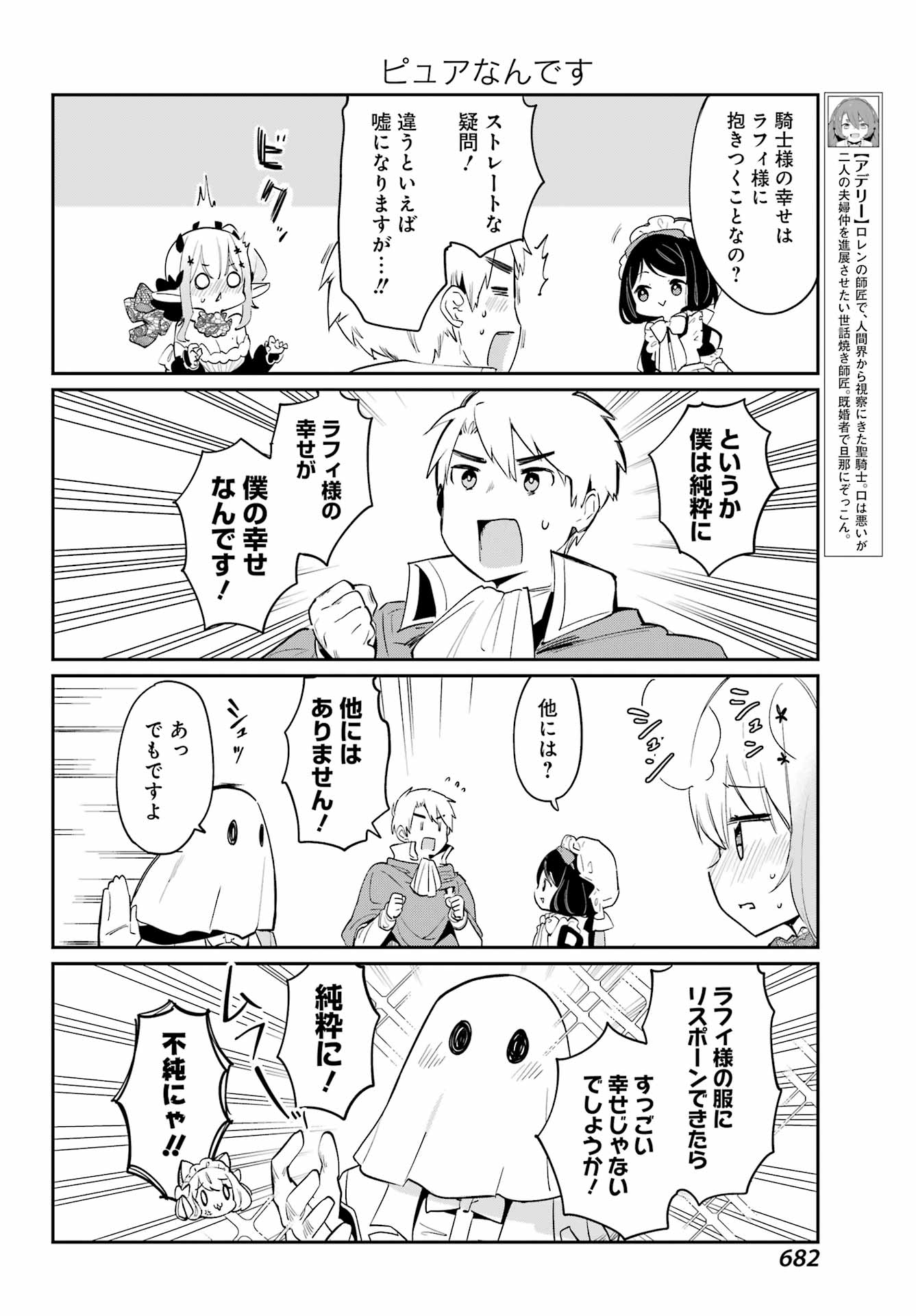 ぼくの毒姫は今日もかわいい 第20話 - Page 8