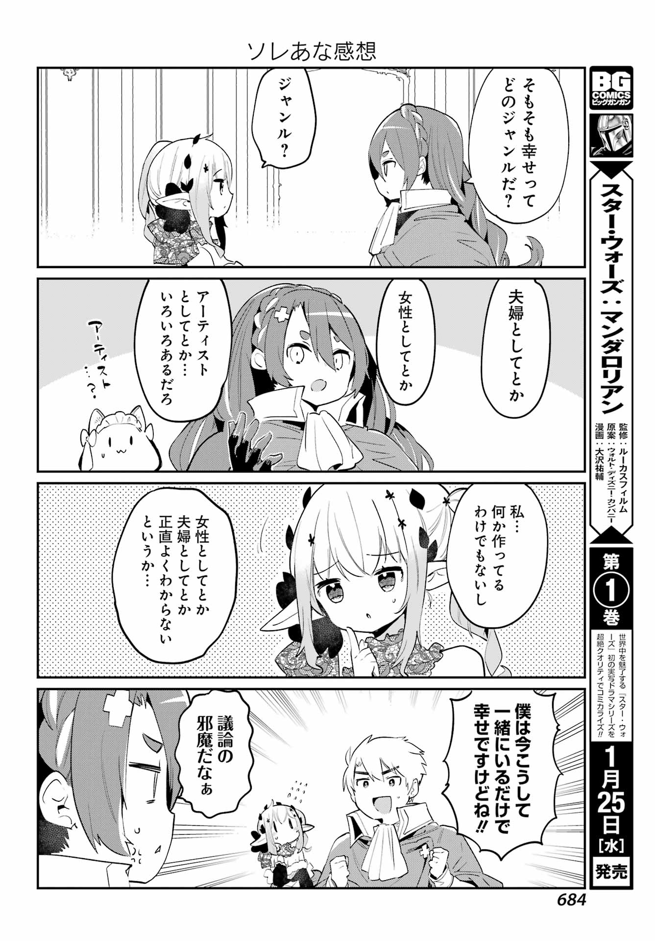 ぼくの毒姫は今日もかわいい 第20話 - Page 10