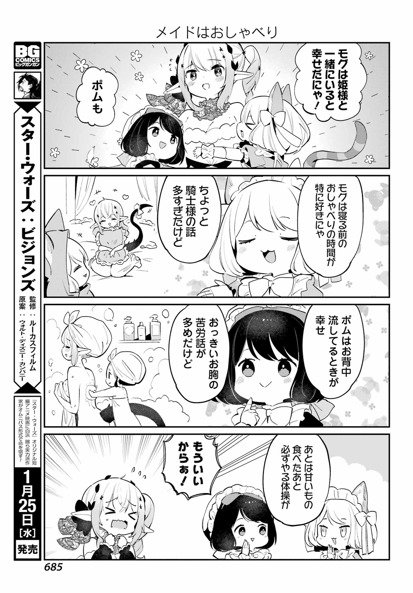 ぼくの毒姫は今日もかわいい 第20話 - Page 11