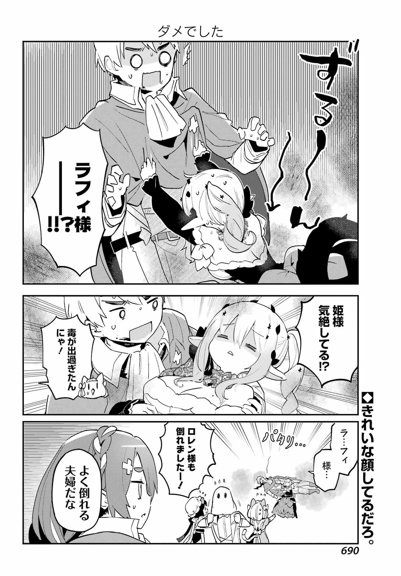 ぼくの毒姫は今日もかわいい 第20話 - Page 16