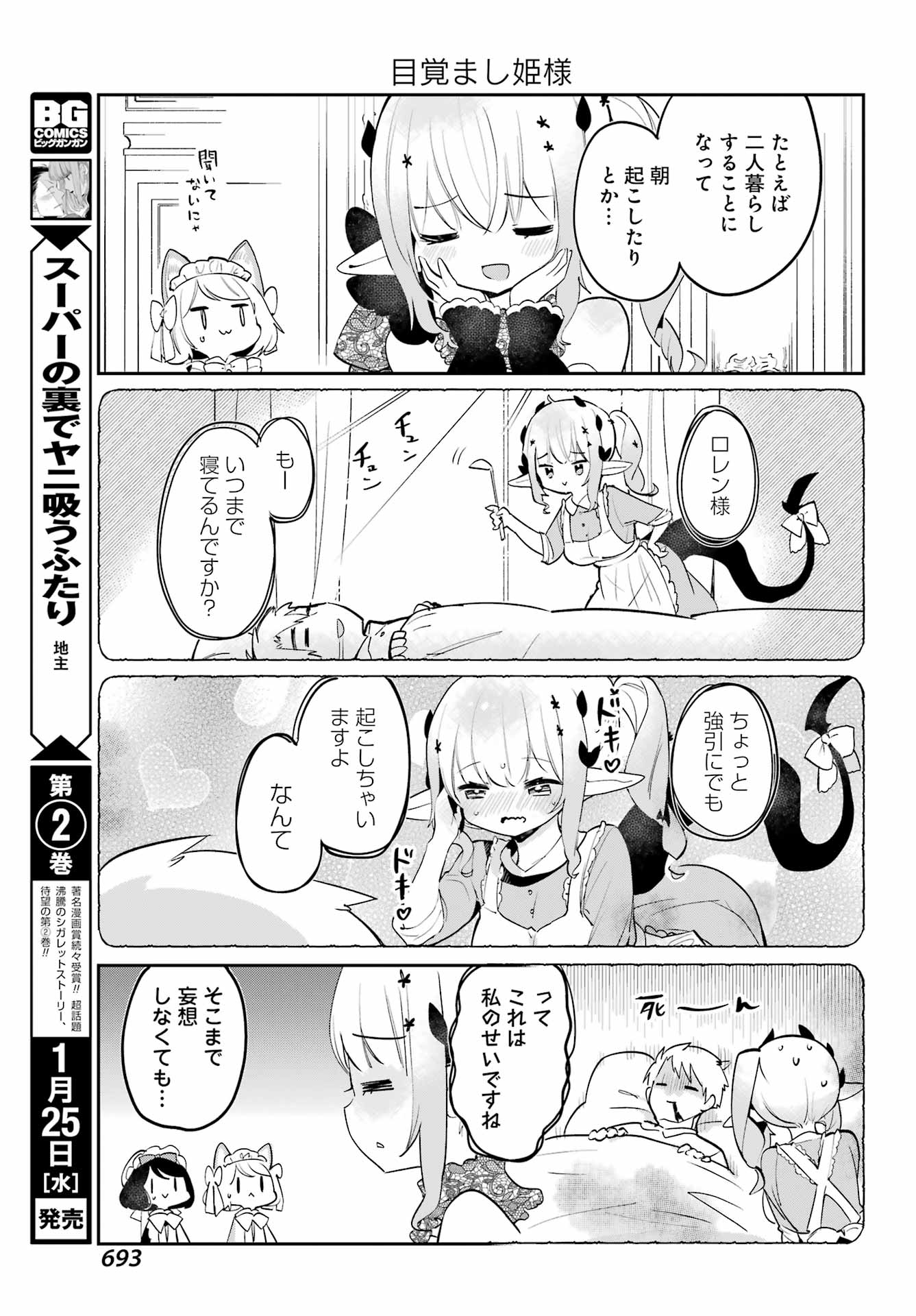 ぼくの毒姫は今日もかわいい 第21話 - Page 3