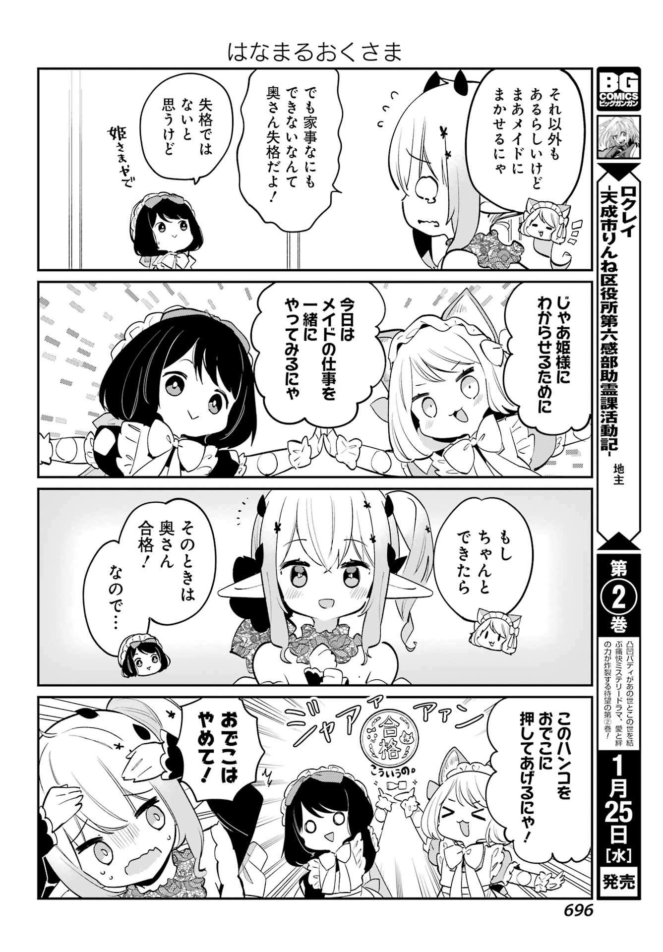 ぼくの毒姫は今日もかわいい 第21話 - Page 6