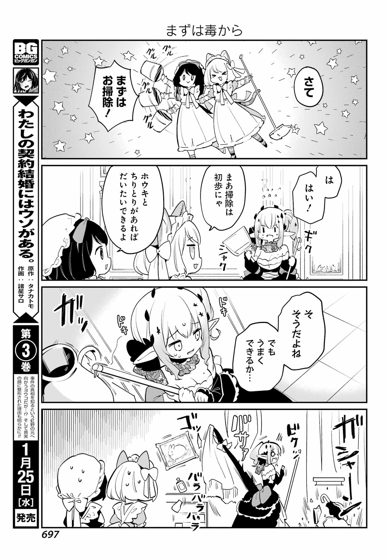 ぼくの毒姫は今日もかわいい 第21話 - Page 7