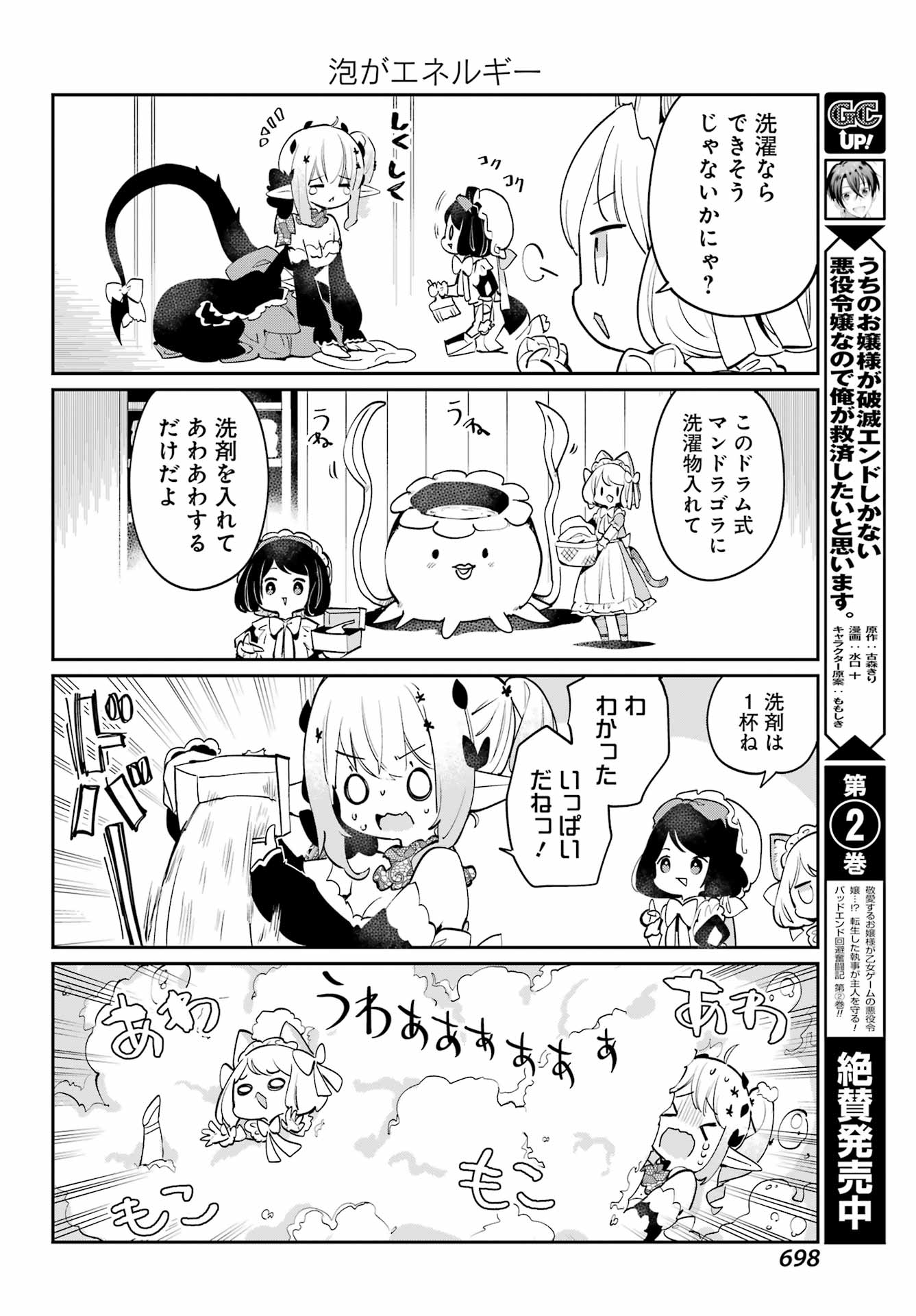 ぼくの毒姫は今日もかわいい 第21話 - Page 8