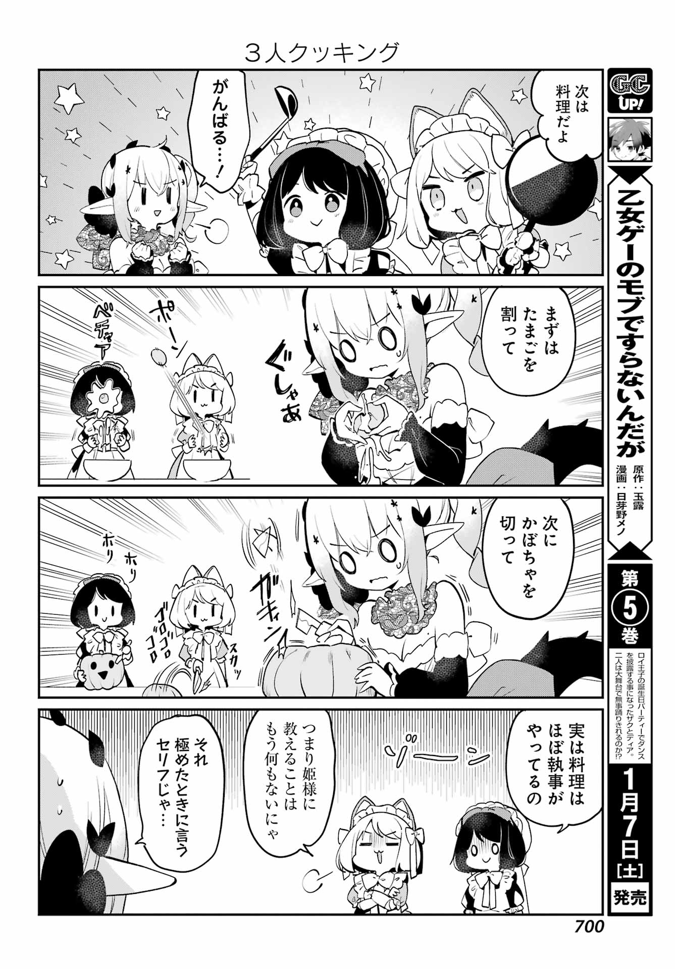 ぼくの毒姫は今日もかわいい 第21話 - Page 10