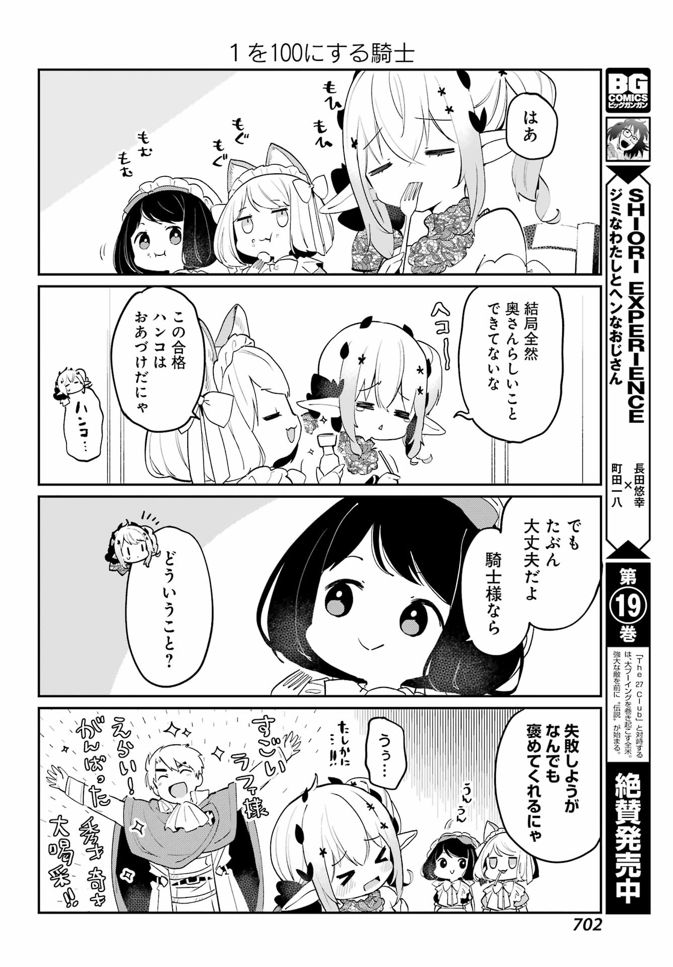 ぼくの毒姫は今日もかわいい 第21話 - Page 12