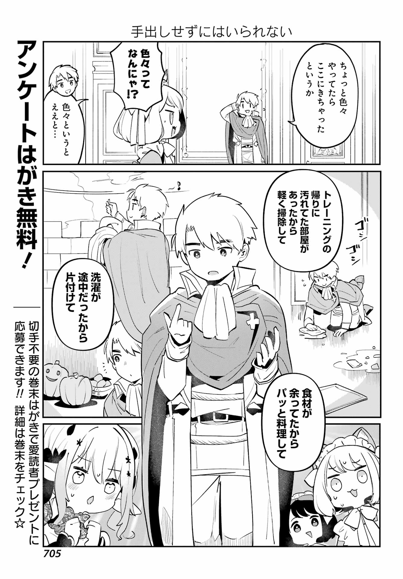 ぼくの毒姫は今日もかわいい 第21話 - Page 15