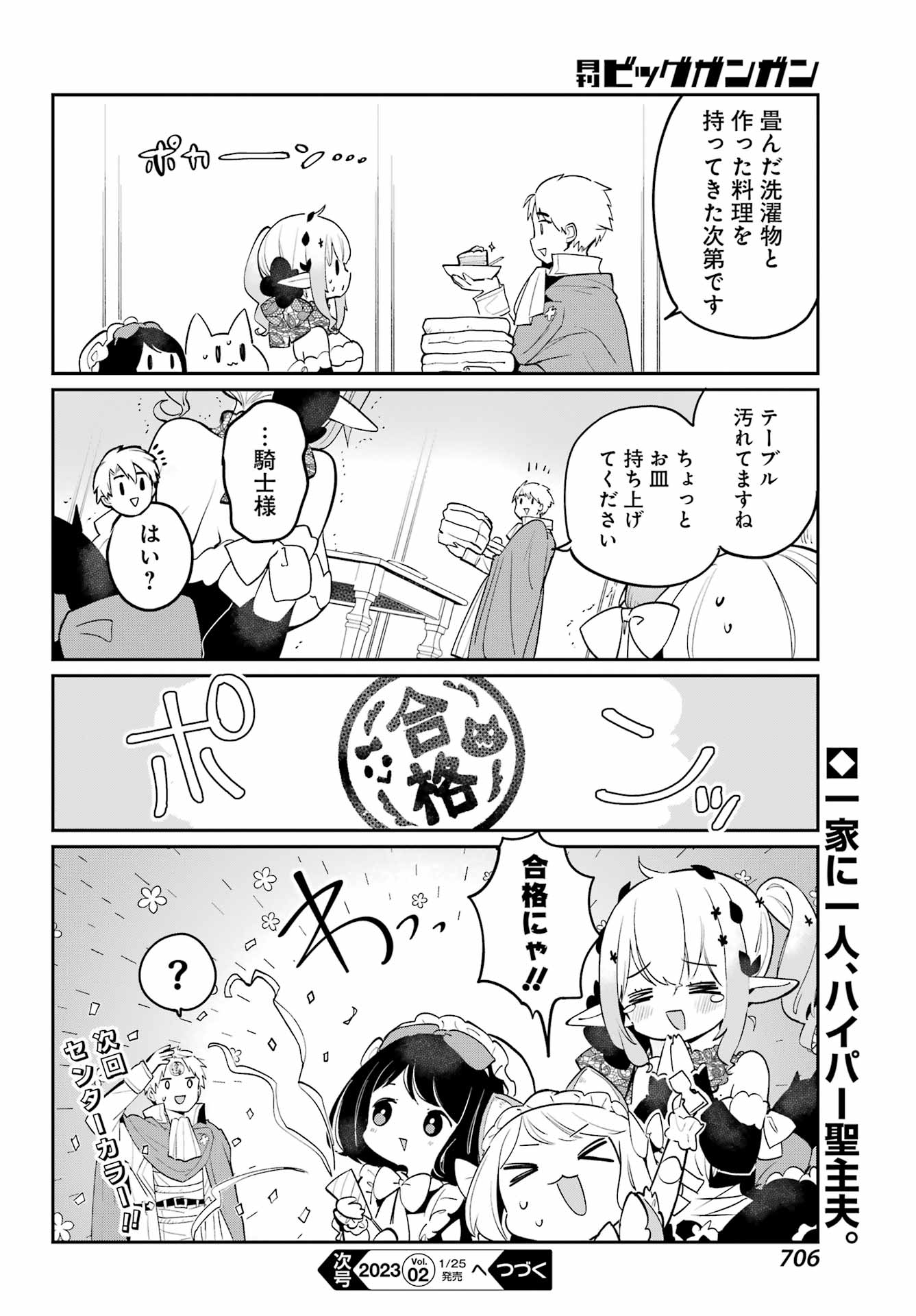 ぼくの毒姫は今日もかわいい 第21話 - Page 16