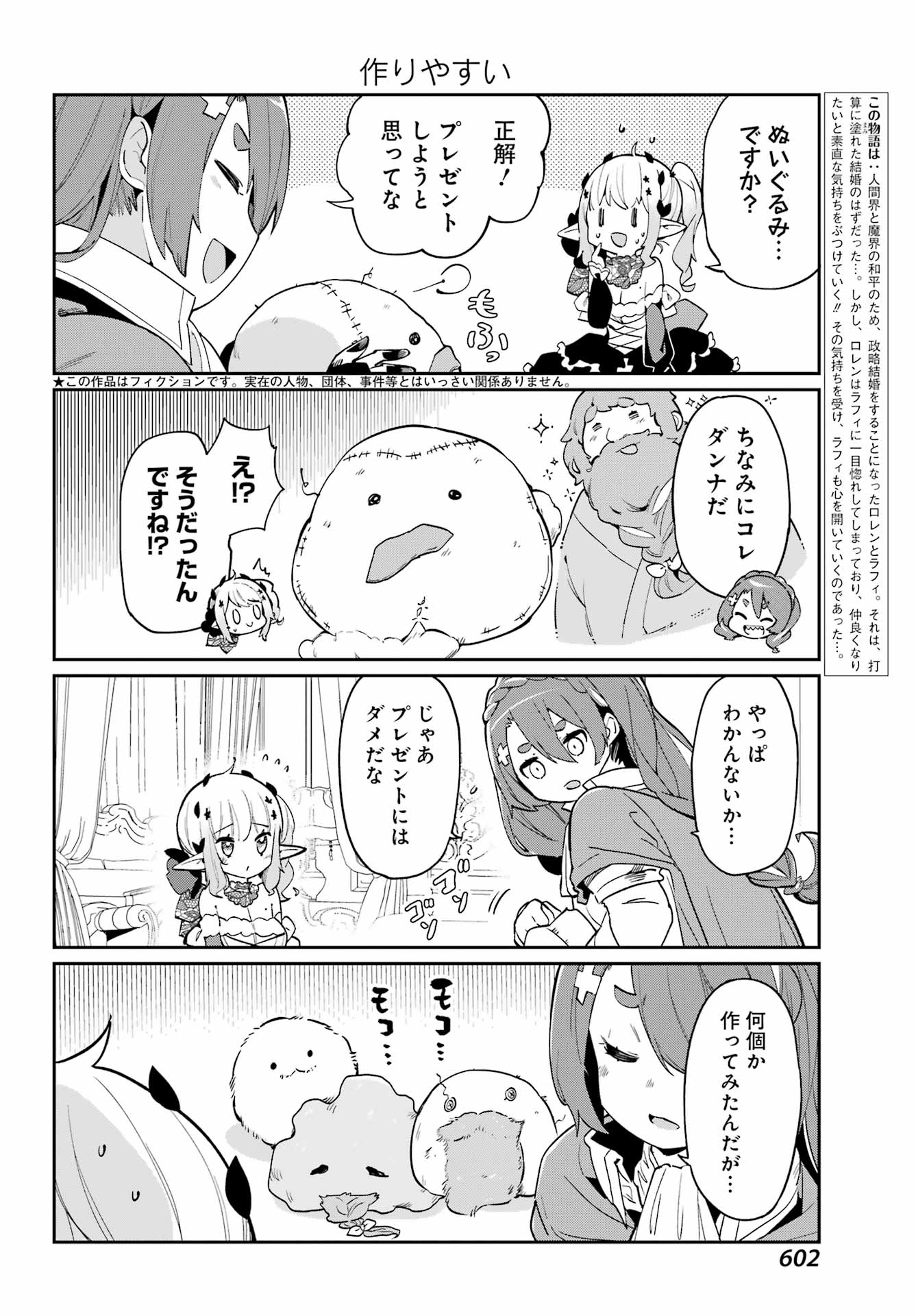 ぼくの毒姫は今日もかわいい 第22話 - Page 3