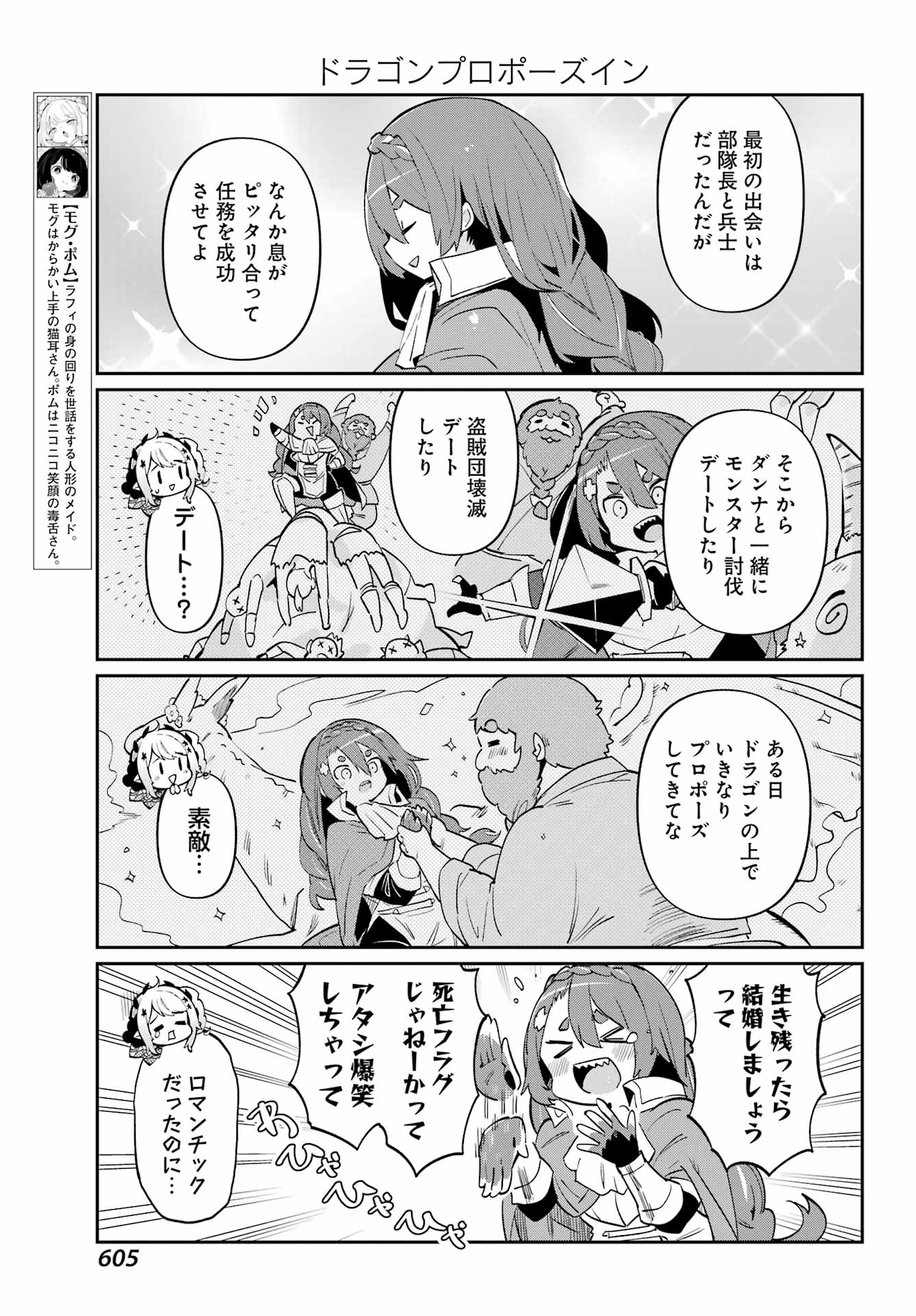 ぼくの毒姫は今日もかわいい 第22話 - Page 6