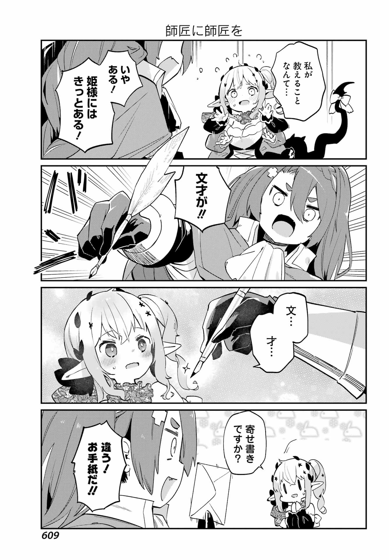 ぼくの毒姫は今日もかわいい 第22話 - Page 10