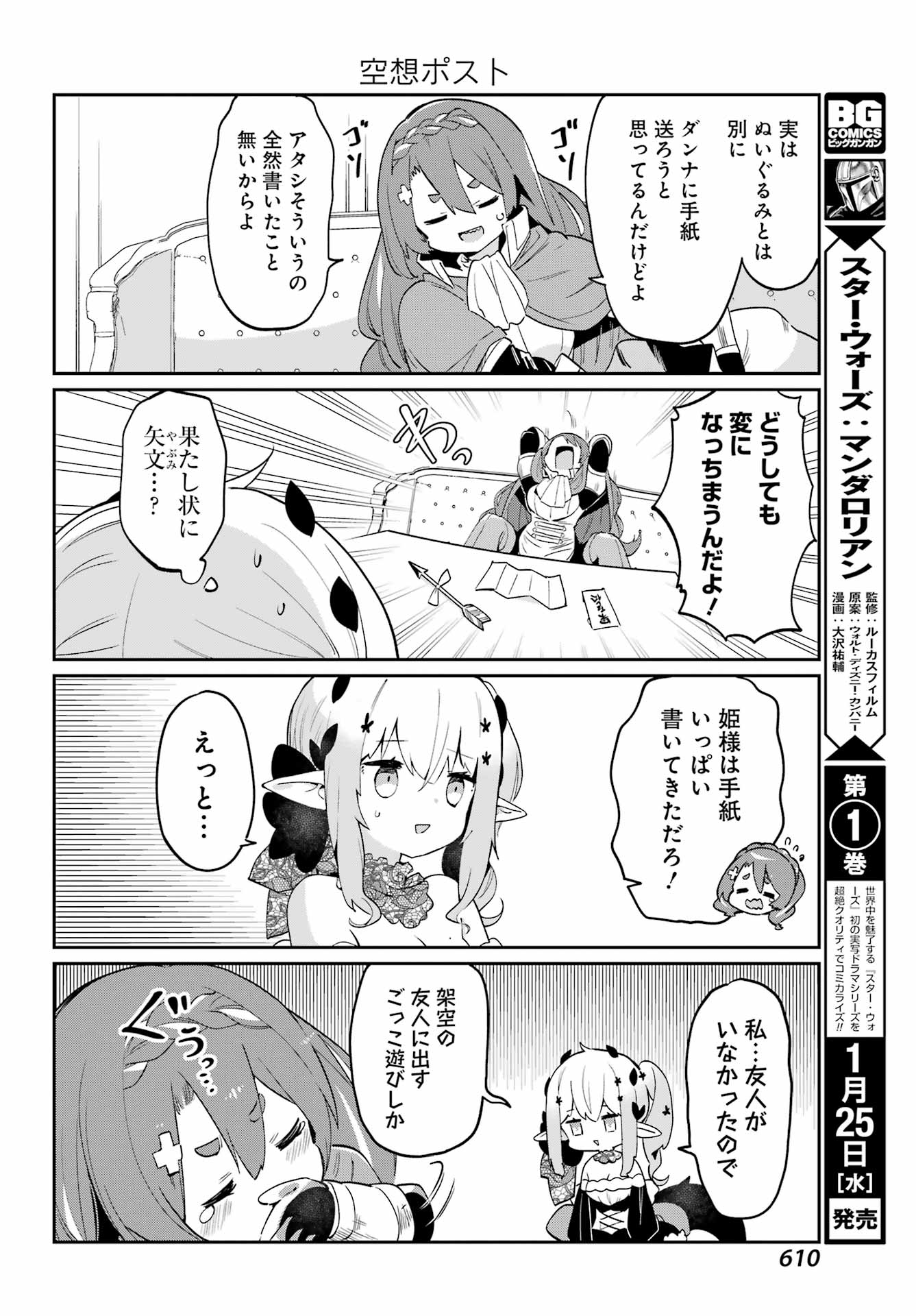 ぼくの毒姫は今日もかわいい 第22話 - Page 11