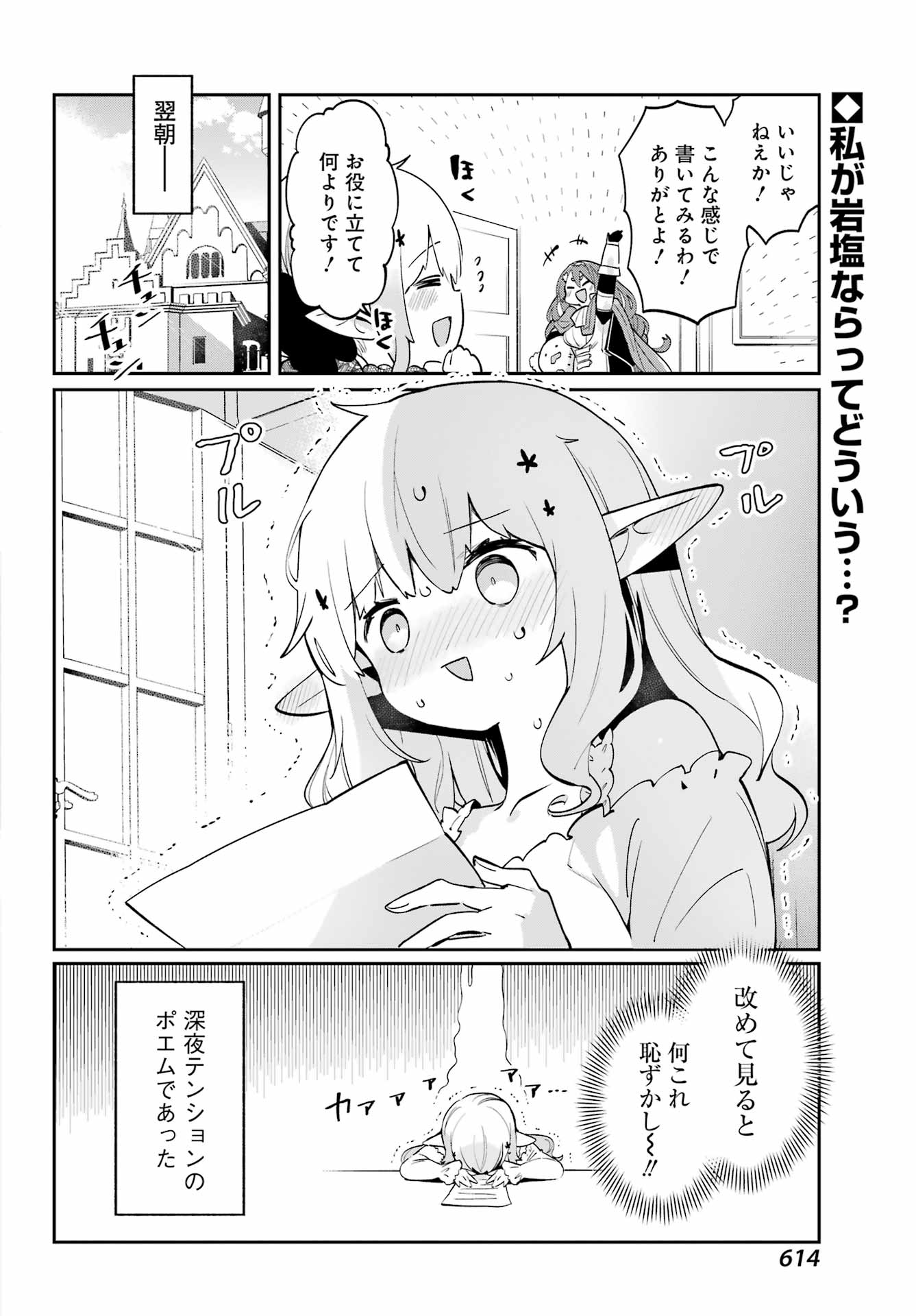 ぼくの毒姫は今日もかわいい 第22話 - Page 15