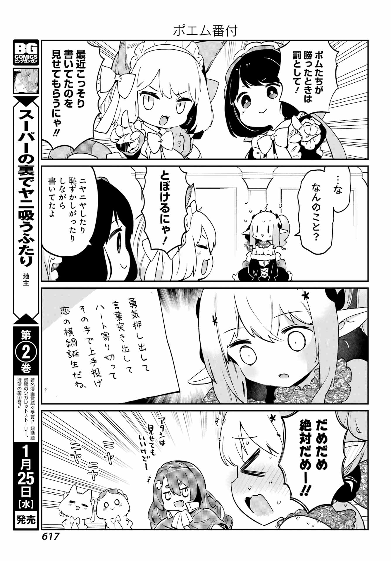 ぼくの毒姫は今日もかわいい 第23話 - Page 3