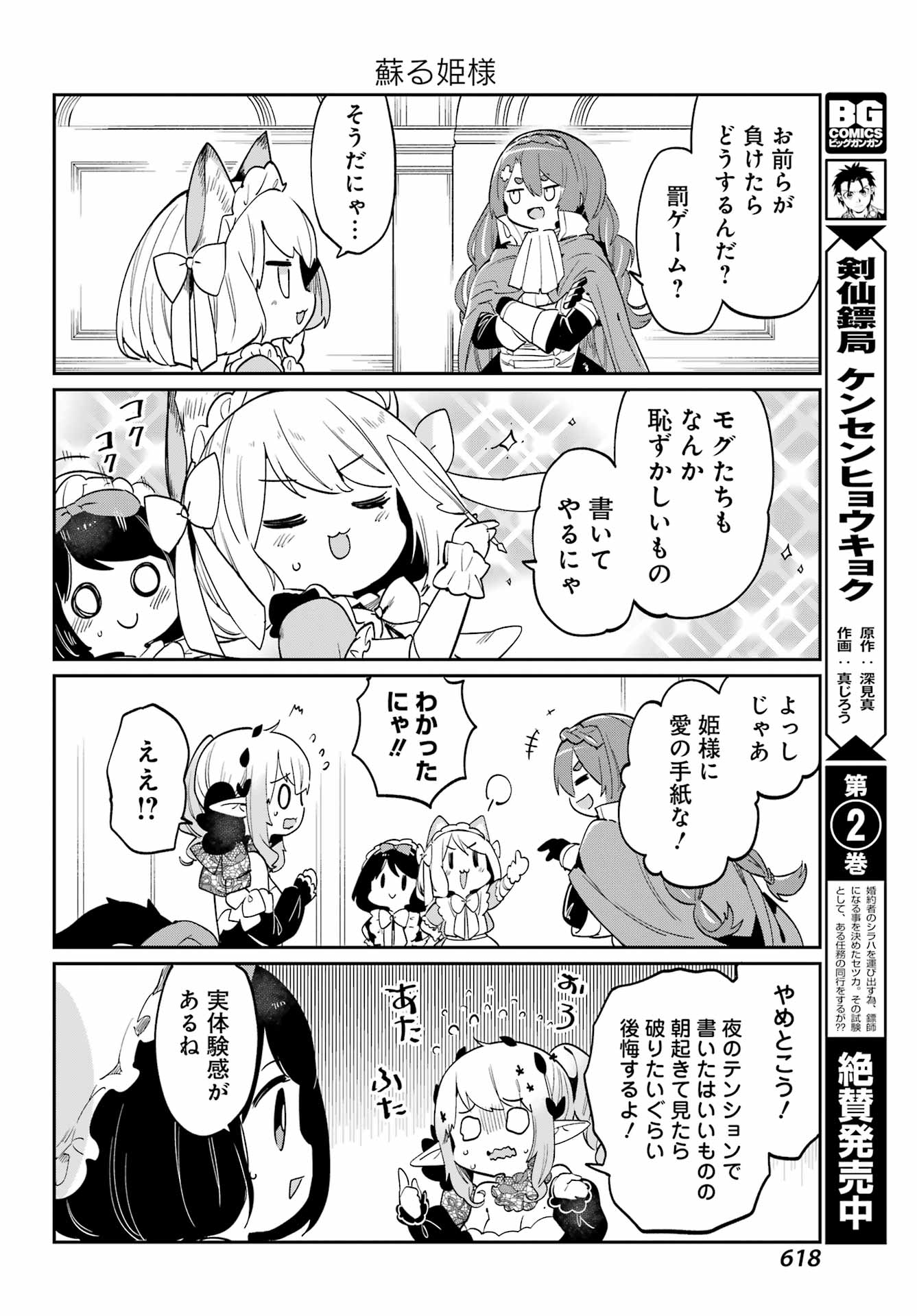 ぼくの毒姫は今日もかわいい 第23話 - Page 4