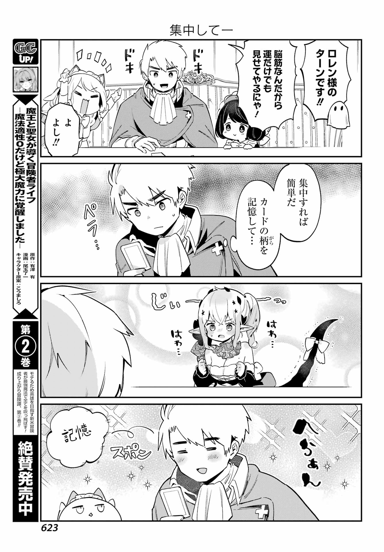 ぼくの毒姫は今日もかわいい 第23話 - Page 9