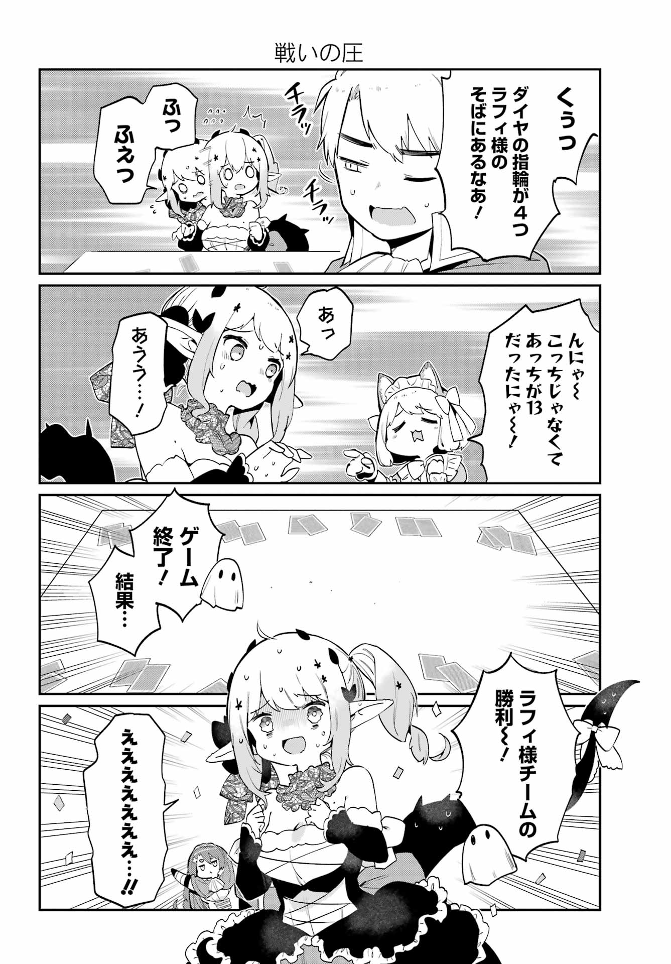 ぼくの毒姫は今日もかわいい 第23話 - Page 14