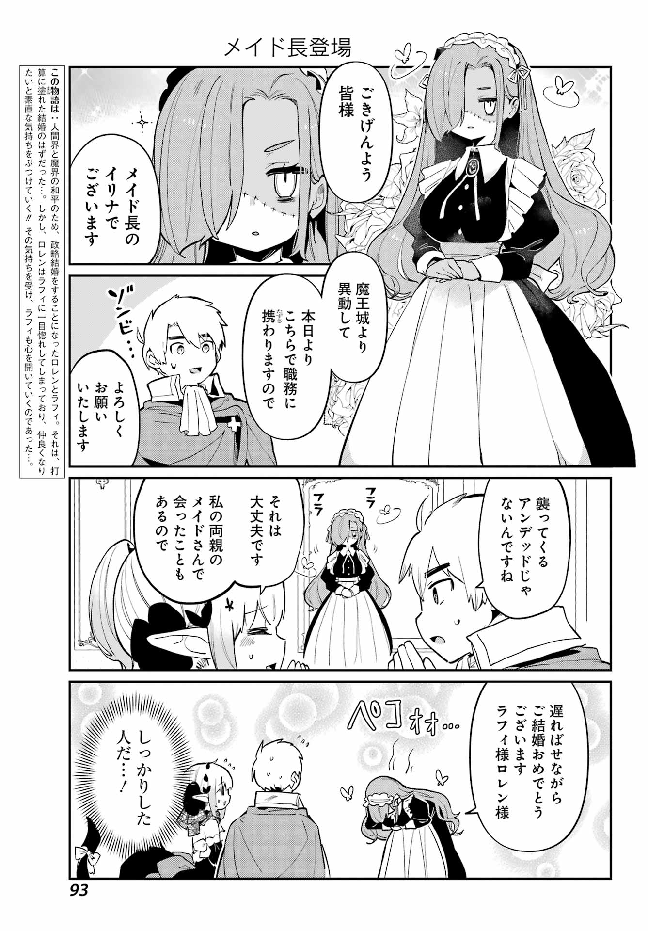 ぼくの毒姫は今日もかわいい 第24話 - Page 3