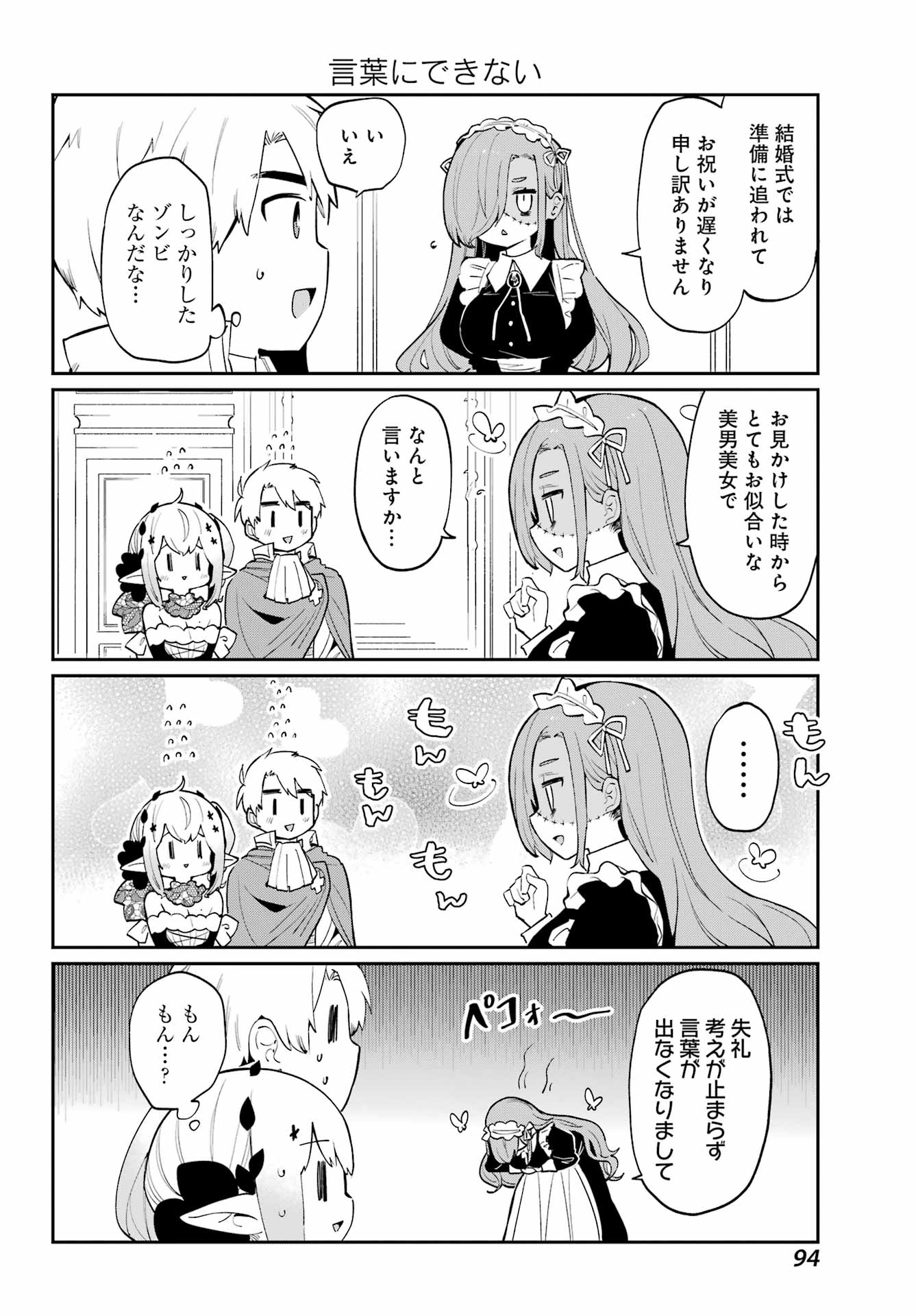 ぼくの毒姫は今日もかわいい 第24話 - Page 4