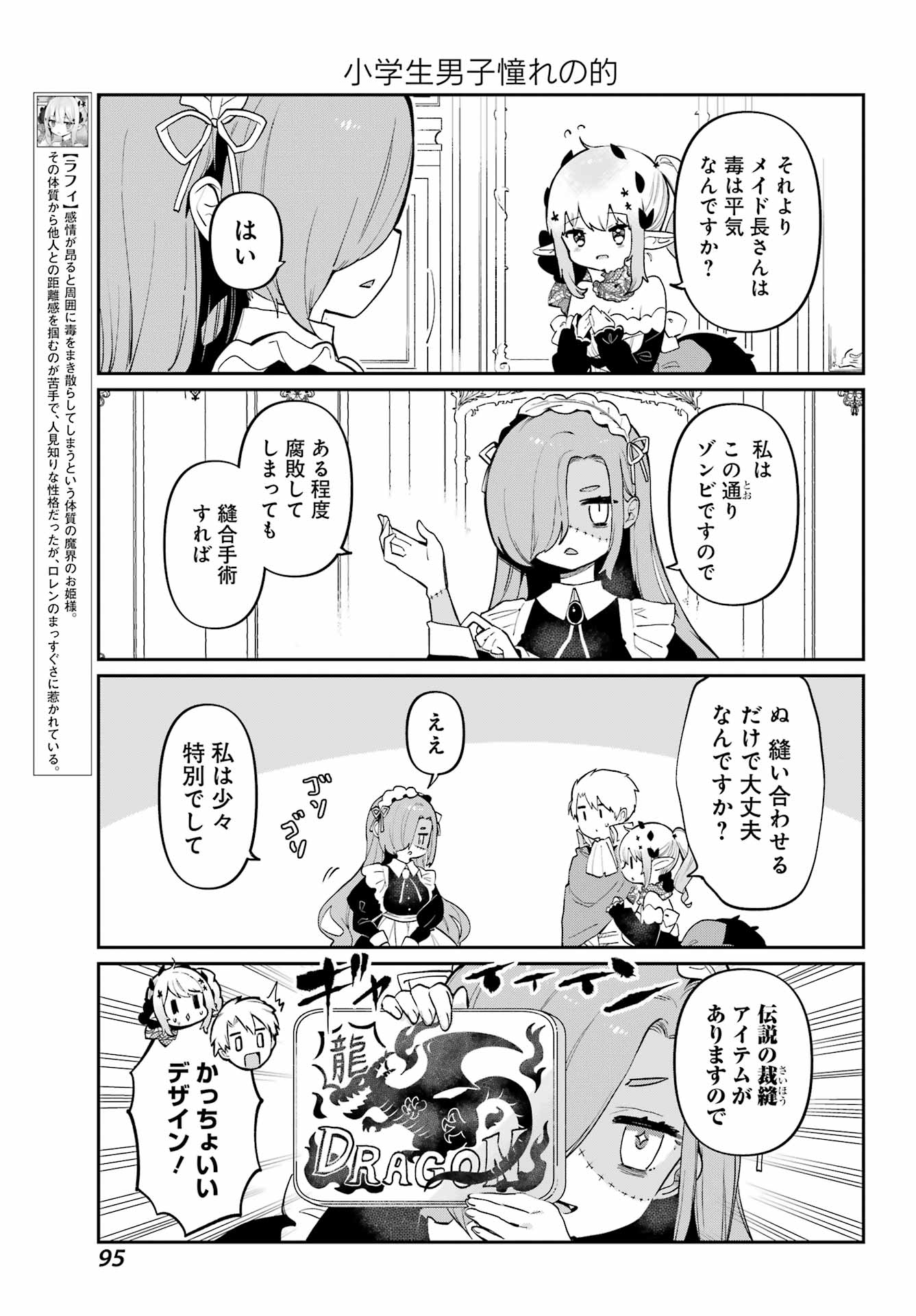 ぼくの毒姫は今日もかわいい 第24話 - Page 5