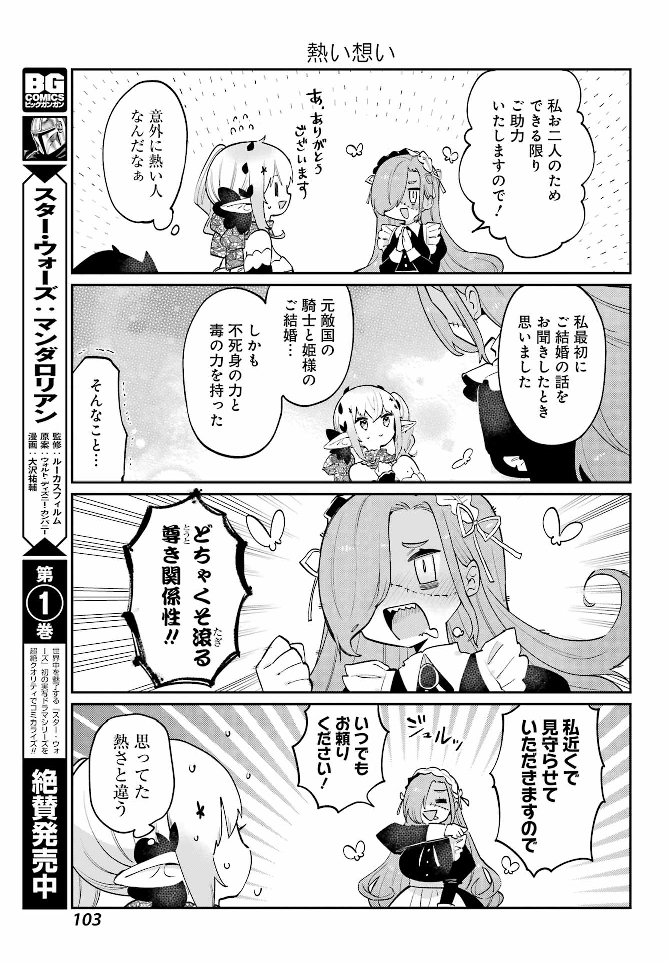 ぼくの毒姫は今日もかわいい 第24話 - Page 13