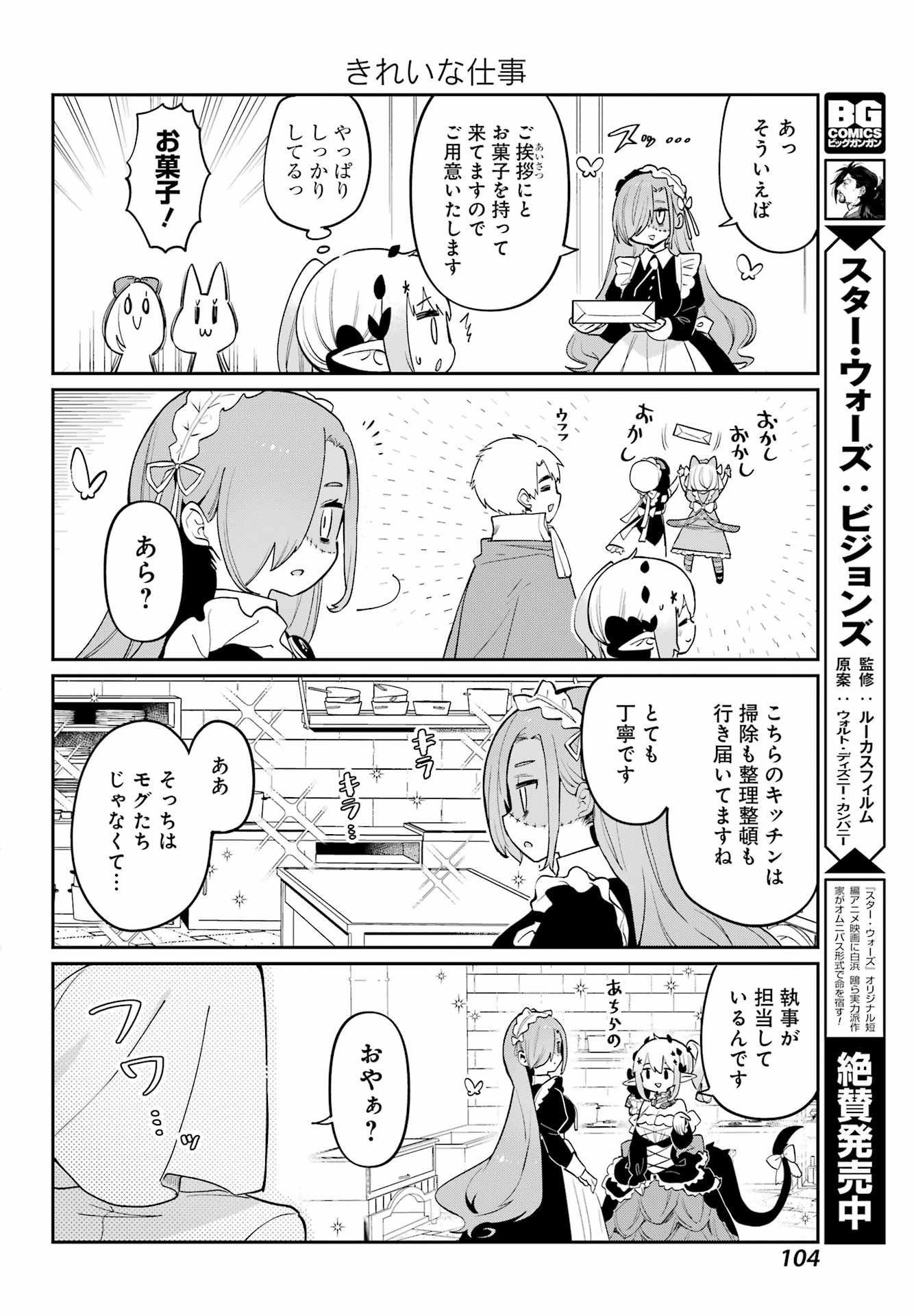 ぼくの毒姫は今日もかわいい 第24話 - Page 14