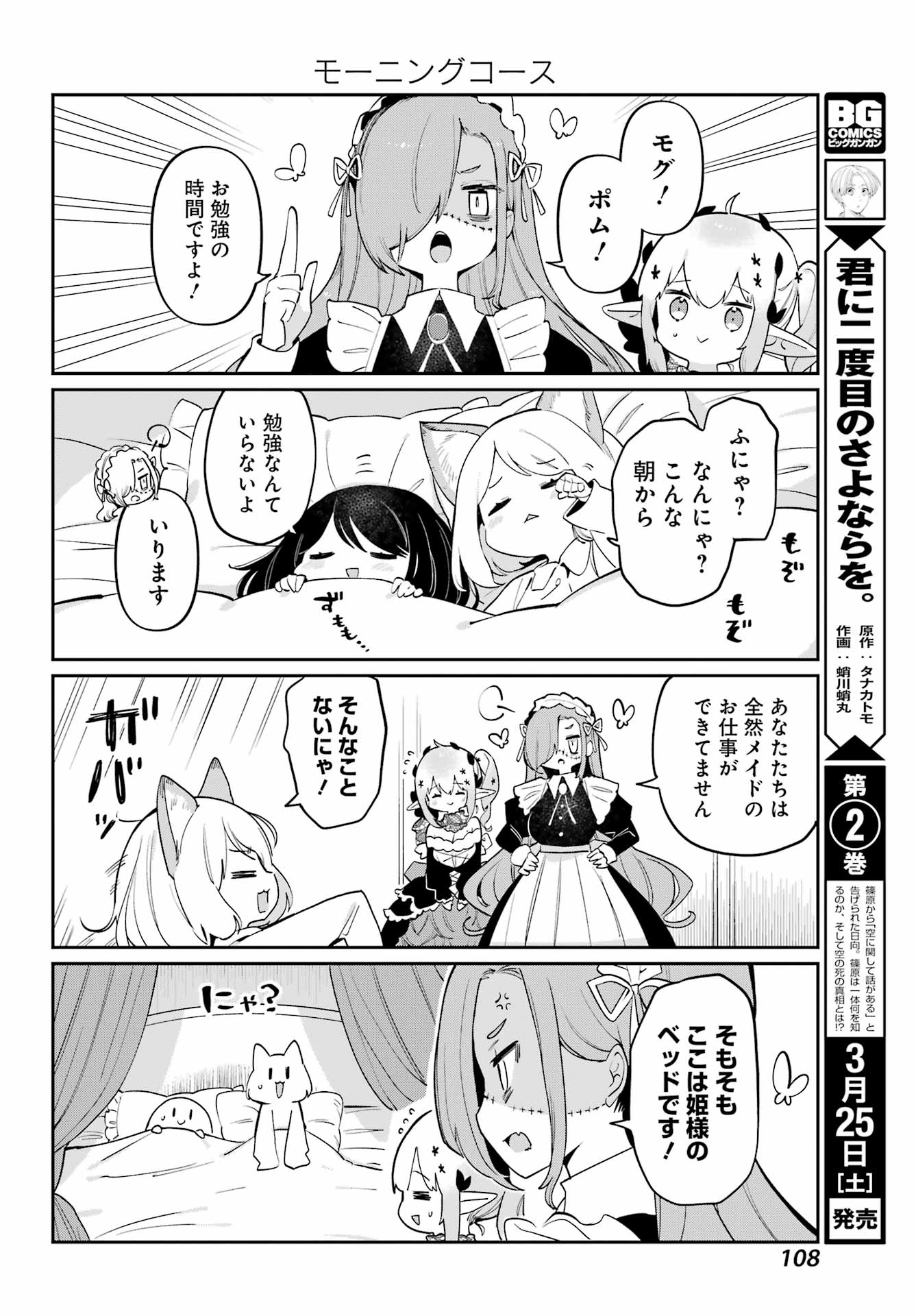 ぼくの毒姫は今日もかわいい 第25話 - Page 2