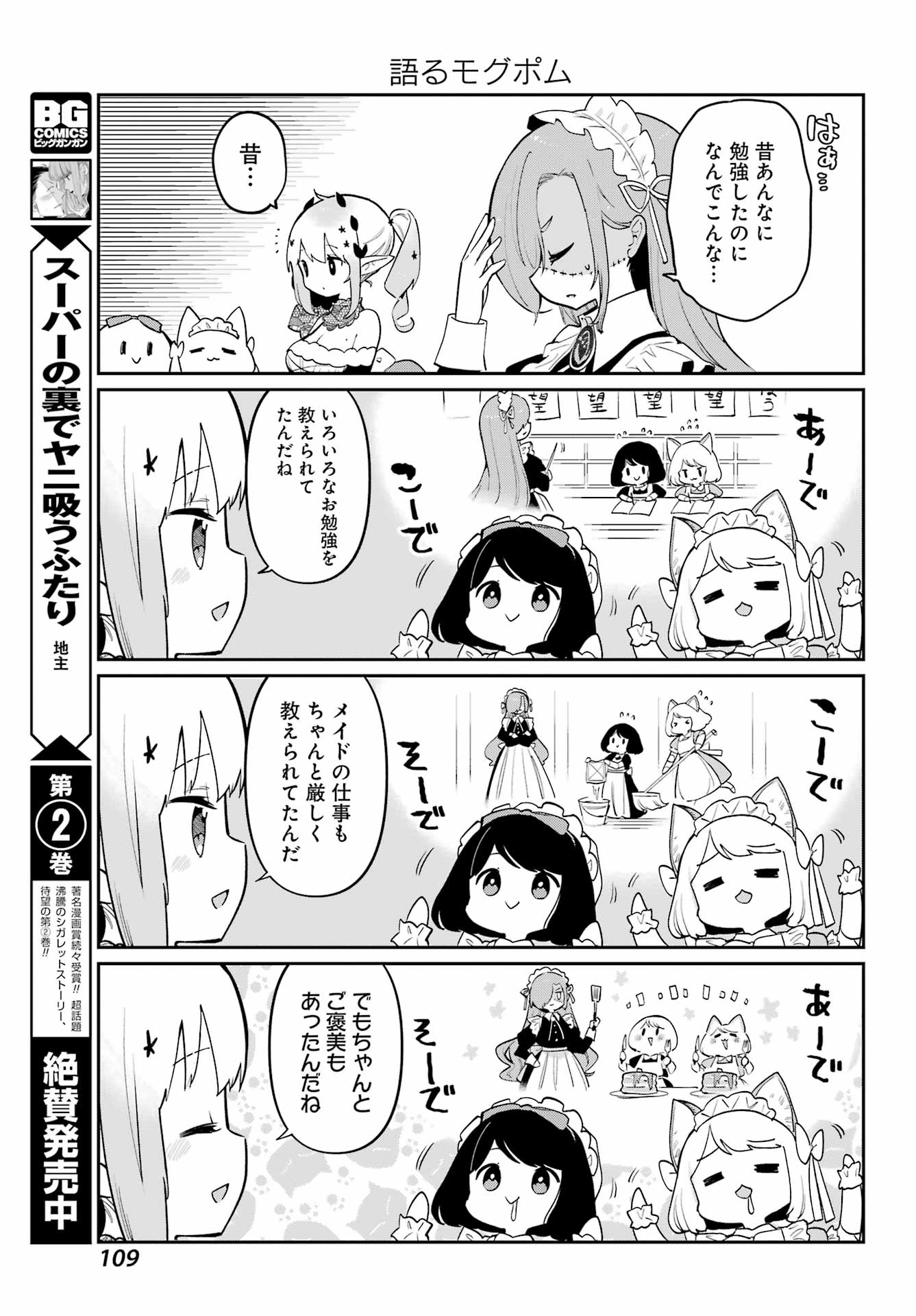 ぼくの毒姫は今日もかわいい 第25話 - Page 3