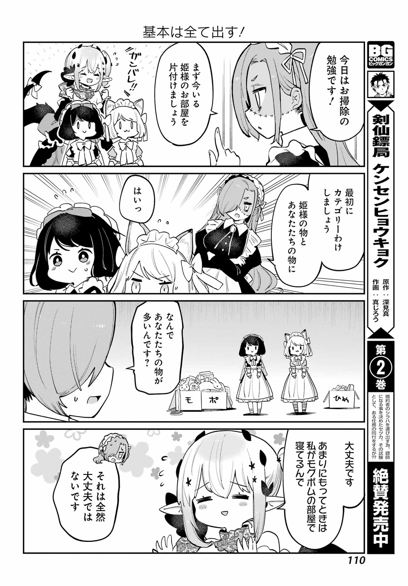 ぼくの毒姫は今日もかわいい 第25話 - Page 4