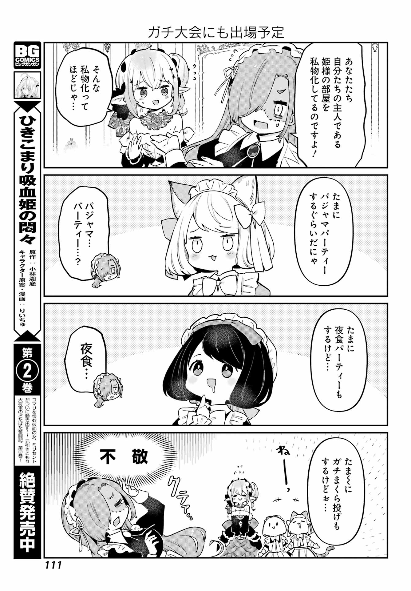 ぼくの毒姫は今日もかわいい 第25話 - Page 5