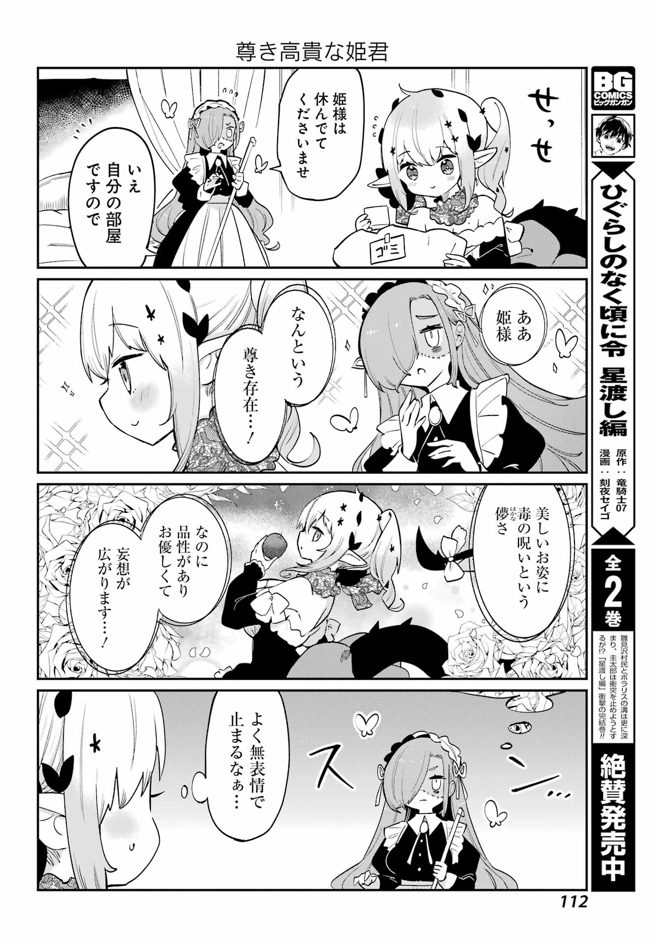 ぼくの毒姫は今日もかわいい 第25話 - Page 6