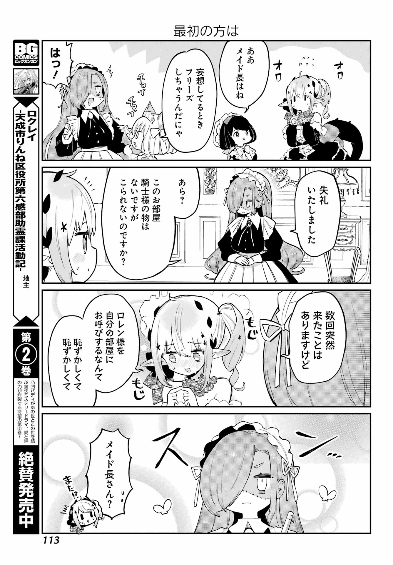 ぼくの毒姫は今日もかわいい 第25話 - Page 7