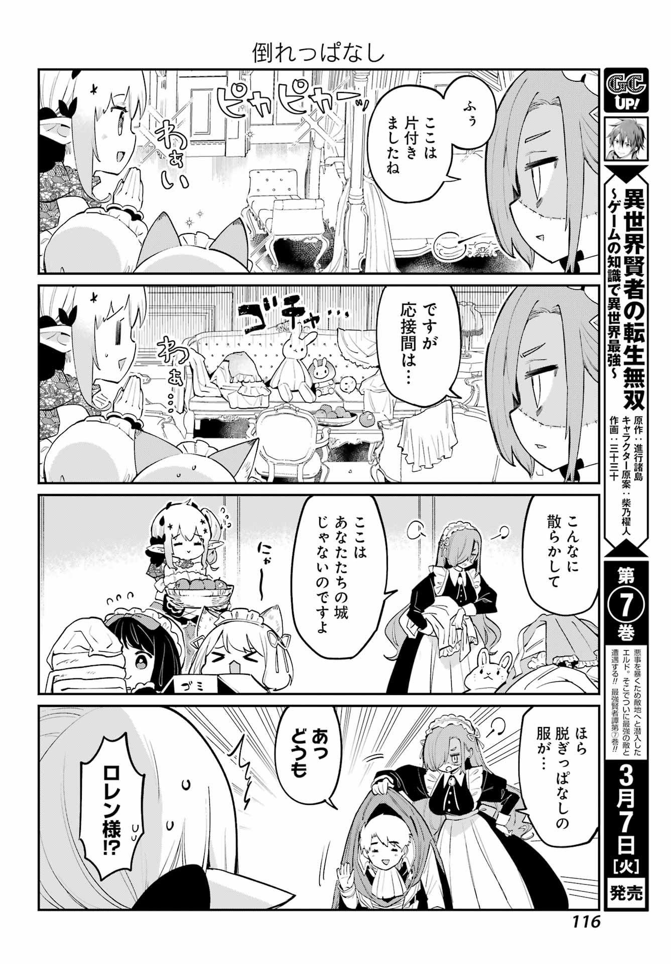 ぼくの毒姫は今日もかわいい 第25話 - Page 10