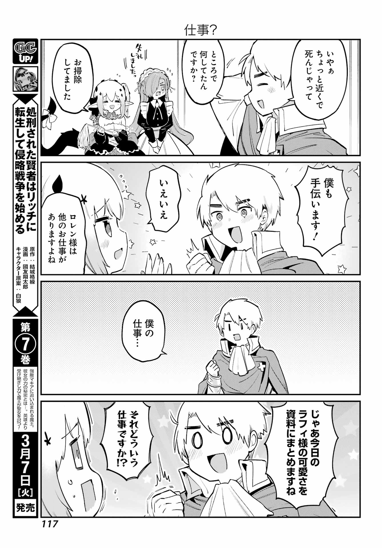 ぼくの毒姫は今日もかわいい 第25話 - Page 11