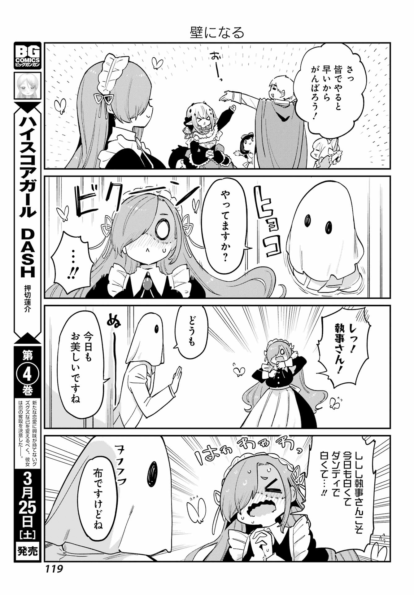 ぼくの毒姫は今日もかわいい 第25話 - Page 13