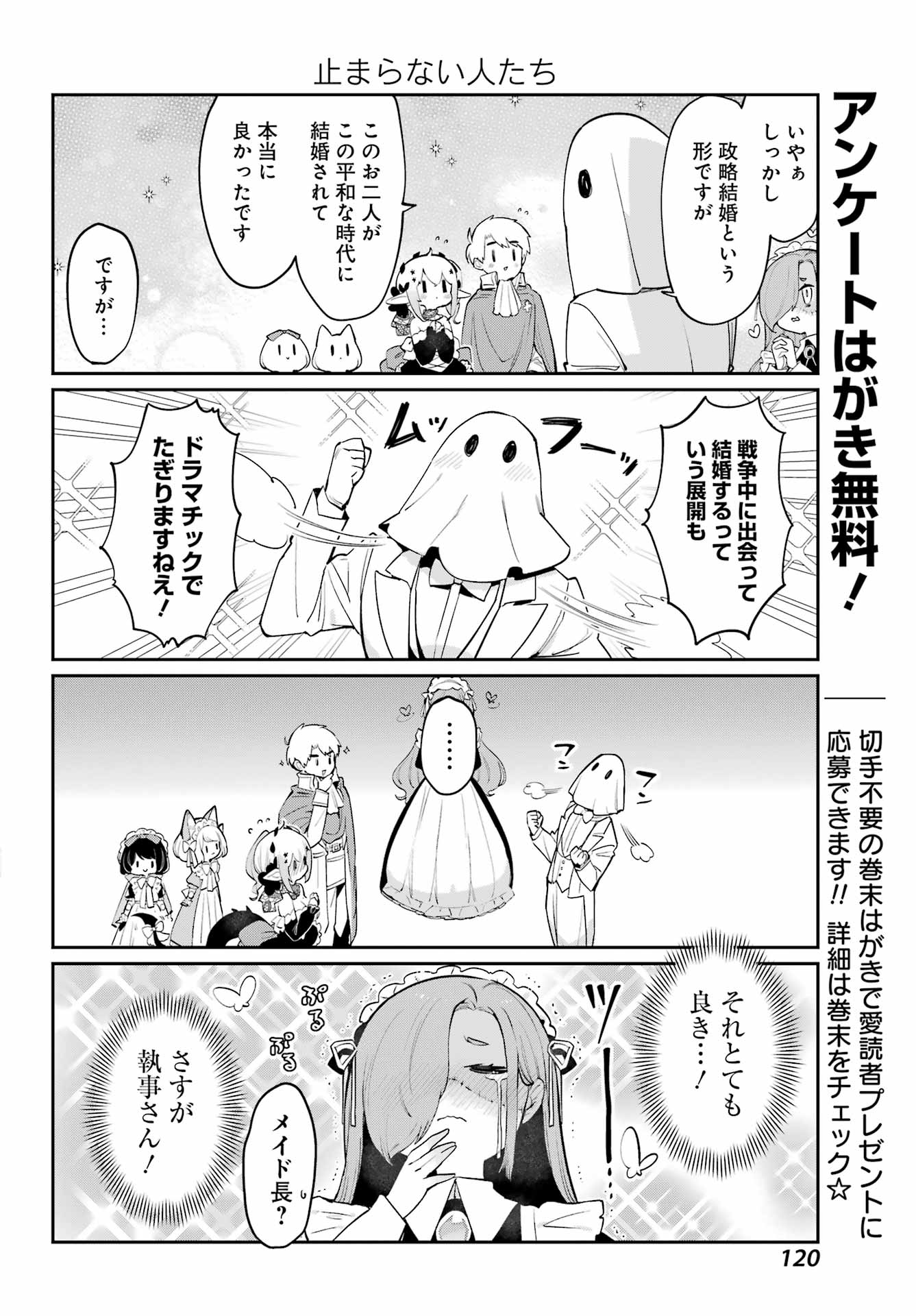 ぼくの毒姫は今日もかわいい 第25話 - Page 14