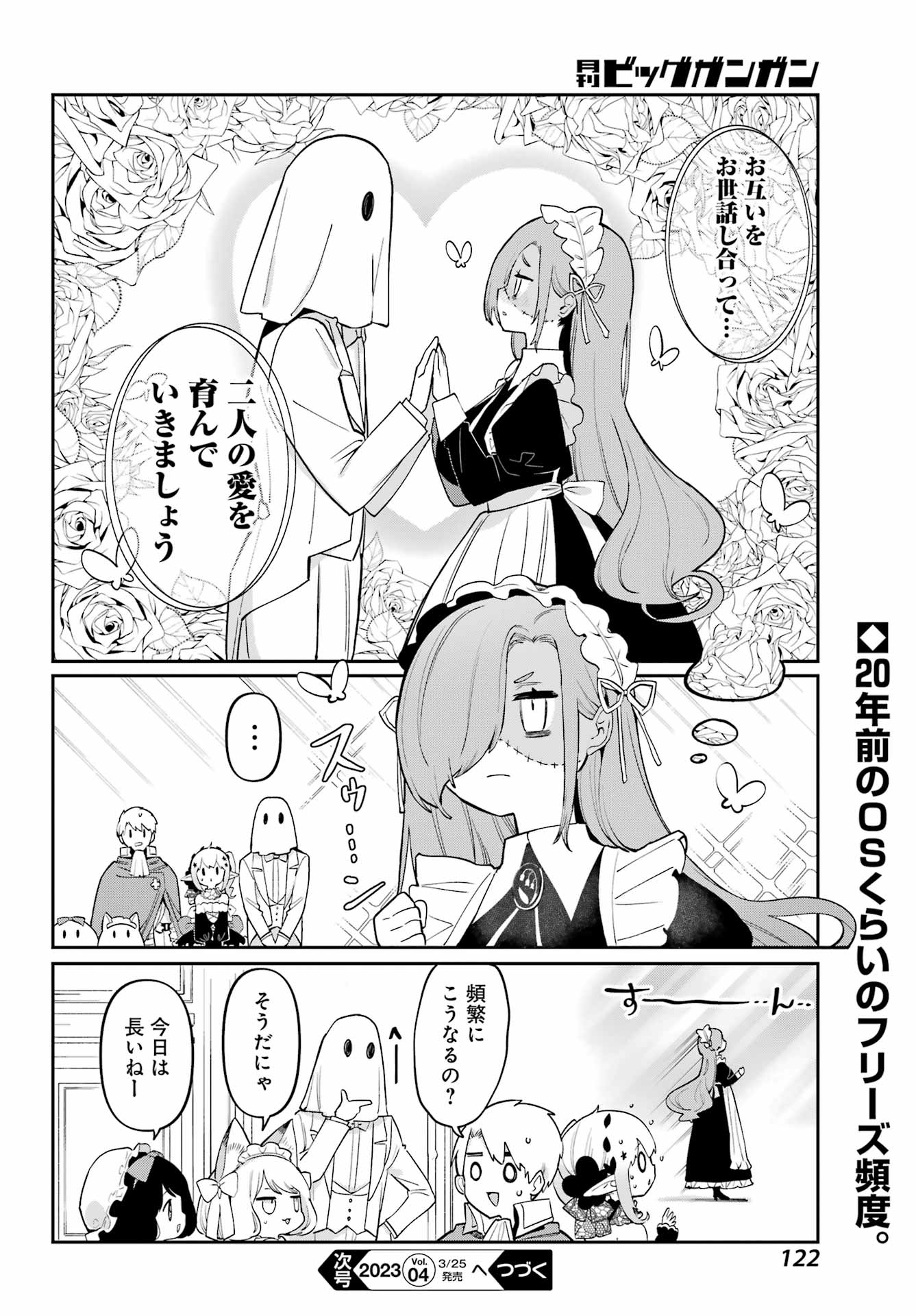 ぼくの毒姫は今日もかわいい 第25話 - Page 16