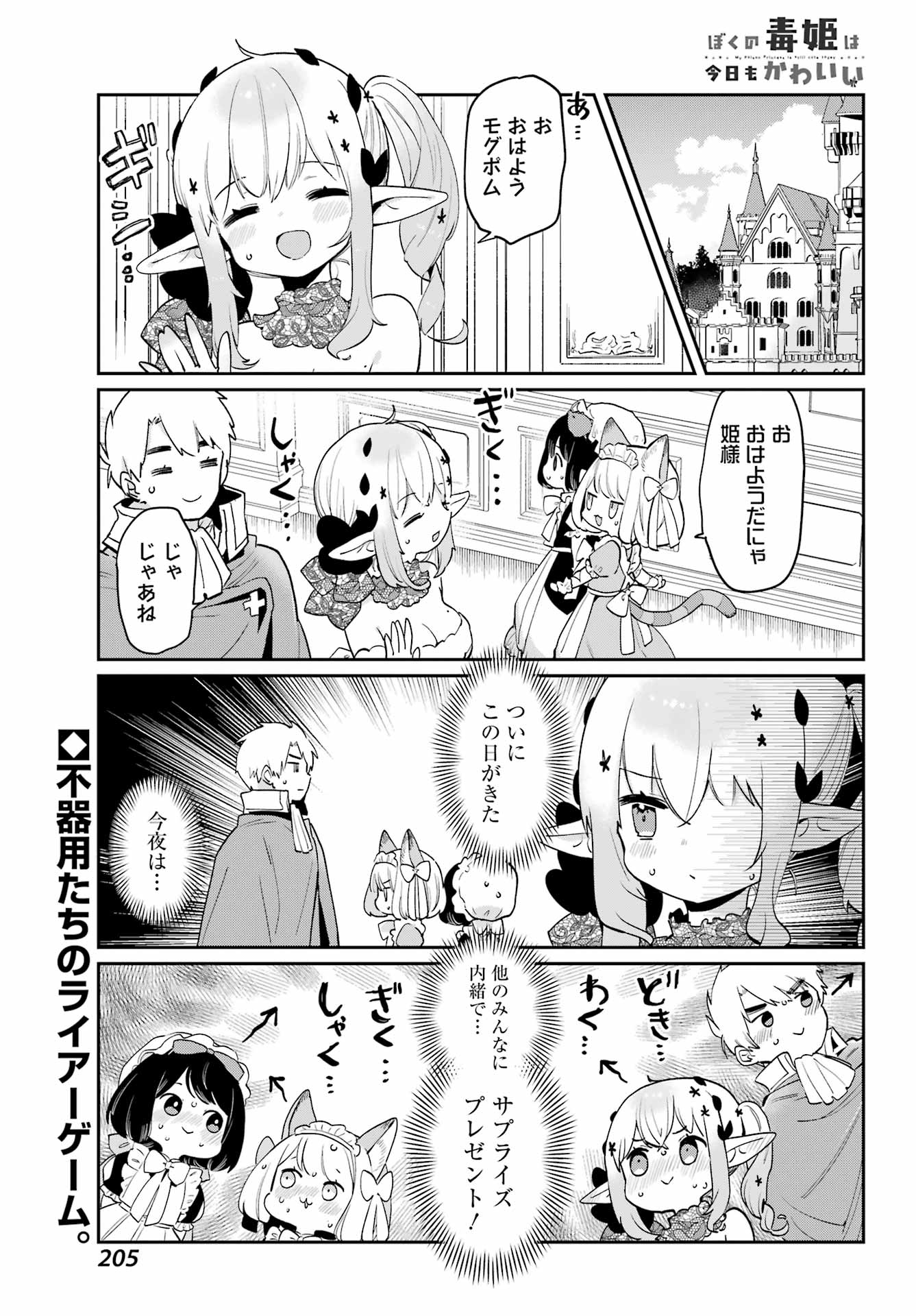 ぼくの毒姫は今日もかわいい 第26話 - Page 1