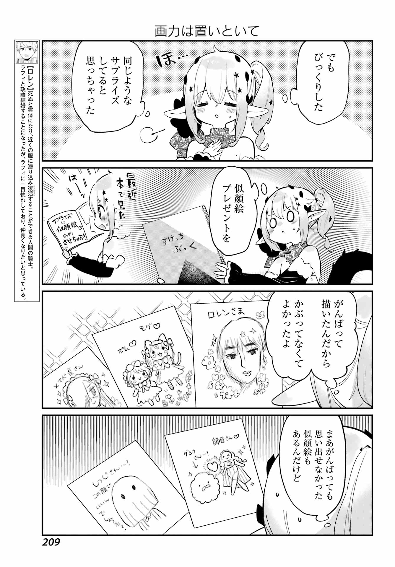 ぼくの毒姫は今日もかわいい 第26話 - Page 5