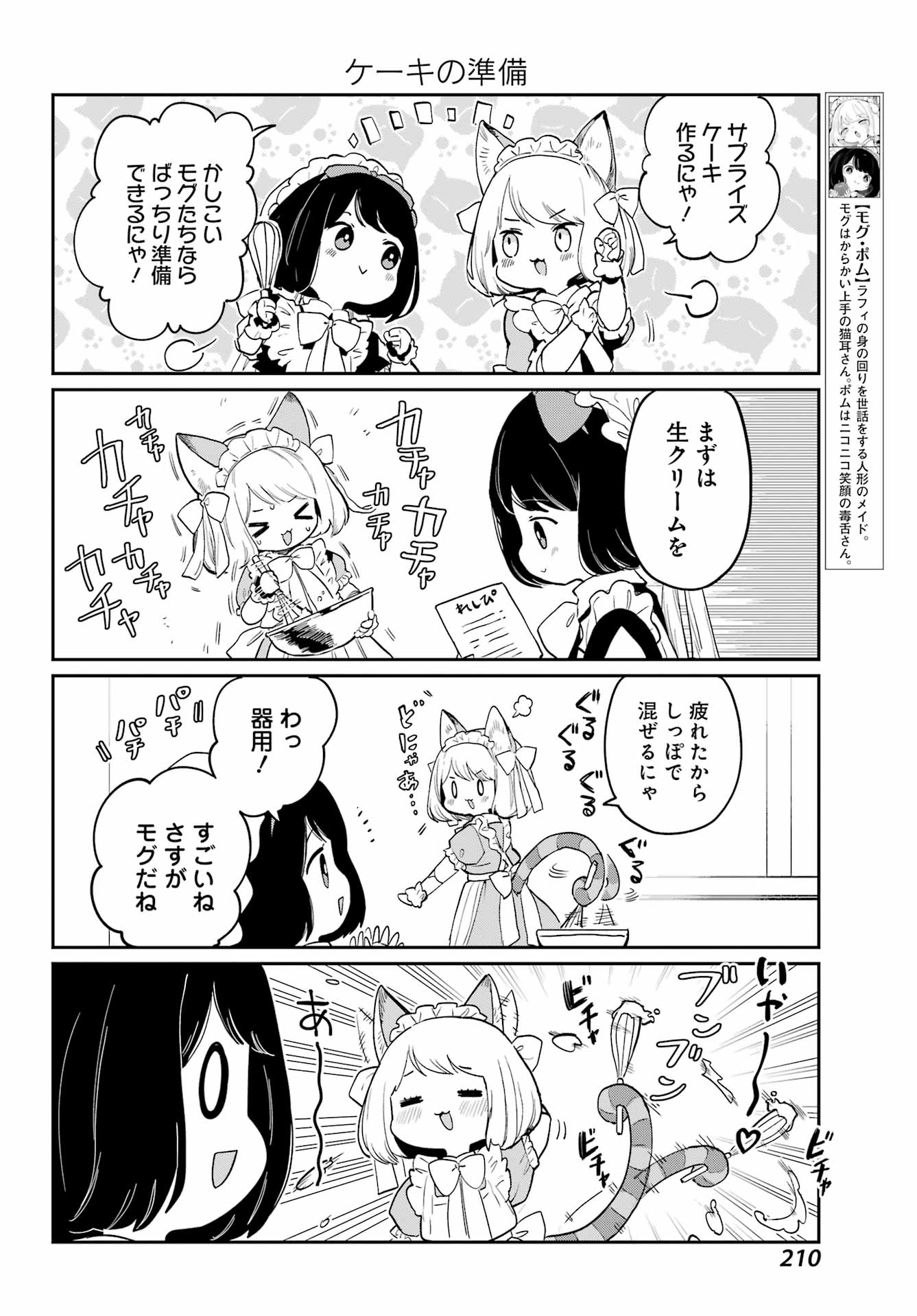 ぼくの毒姫は今日もかわいい 第26話 - Page 6