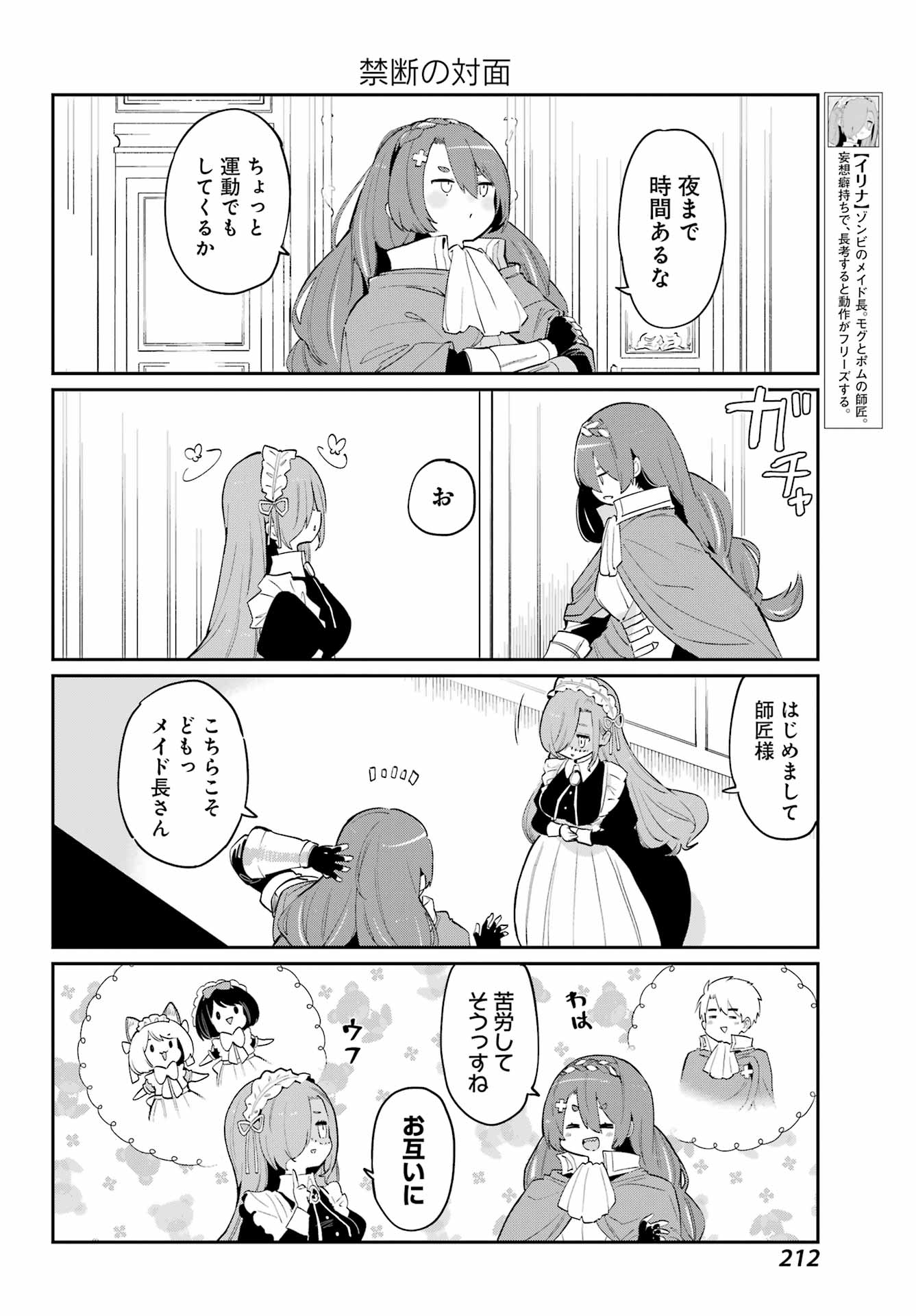 ぼくの毒姫は今日もかわいい 第26話 - Page 8