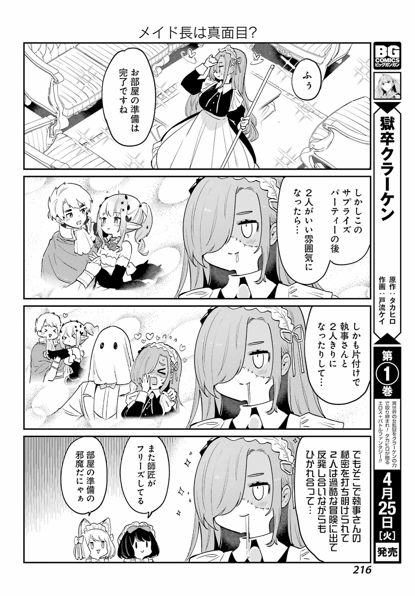 ぼくの毒姫は今日もかわいい 第26話 - Page 12