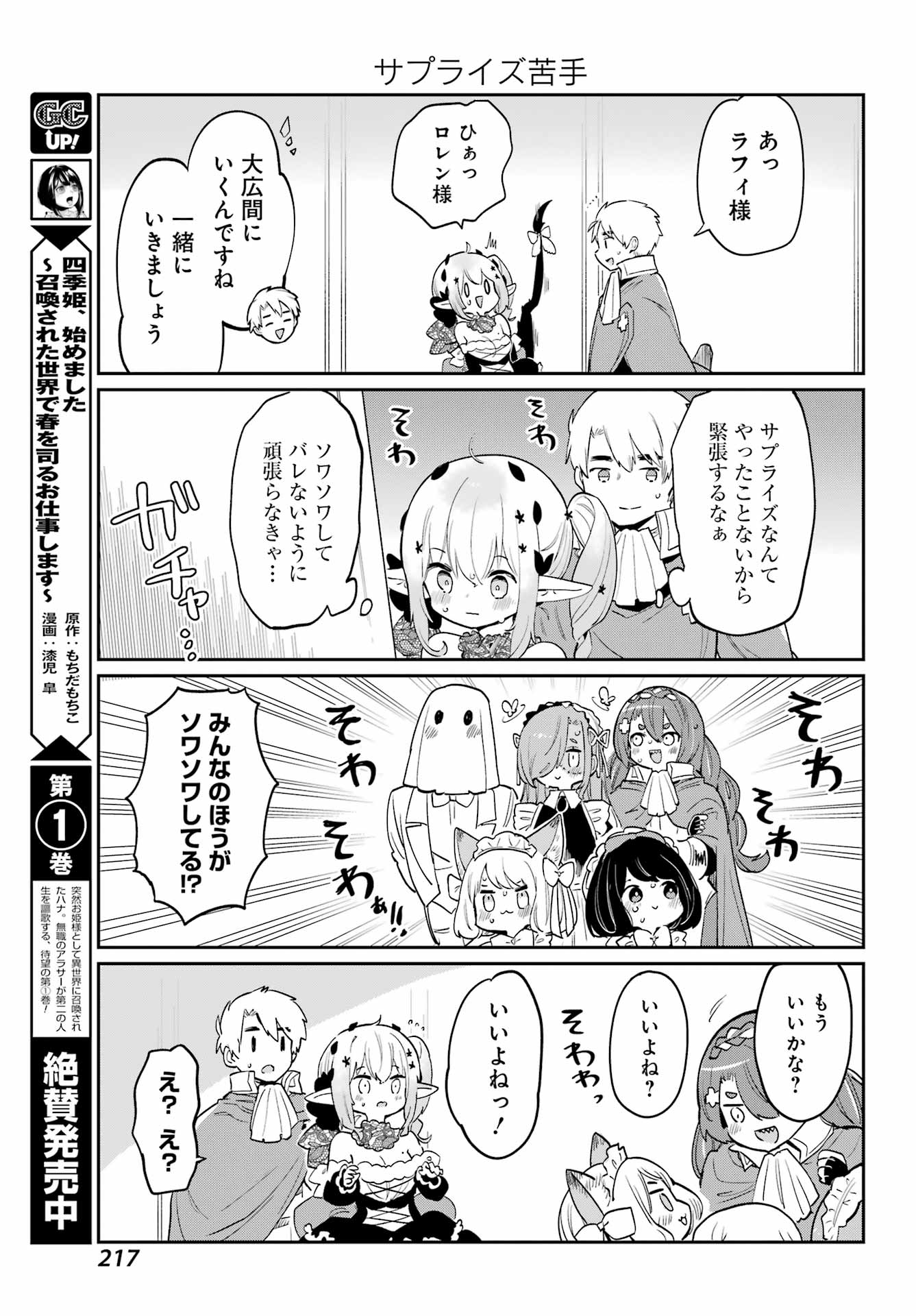 ぼくの毒姫は今日もかわいい 第26話 - Page 13