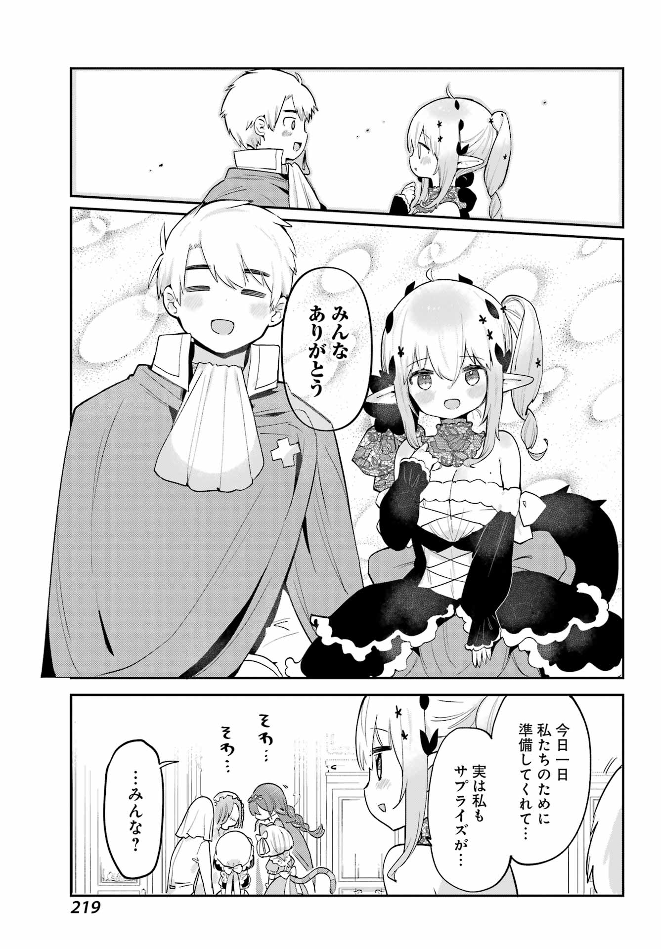 ぼくの毒姫は今日もかわいい 第26話 - Page 15