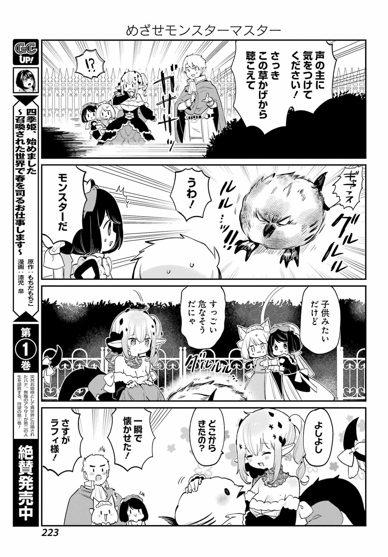 ぼくの毒姫は今日もかわいい 第27話 - Page 3