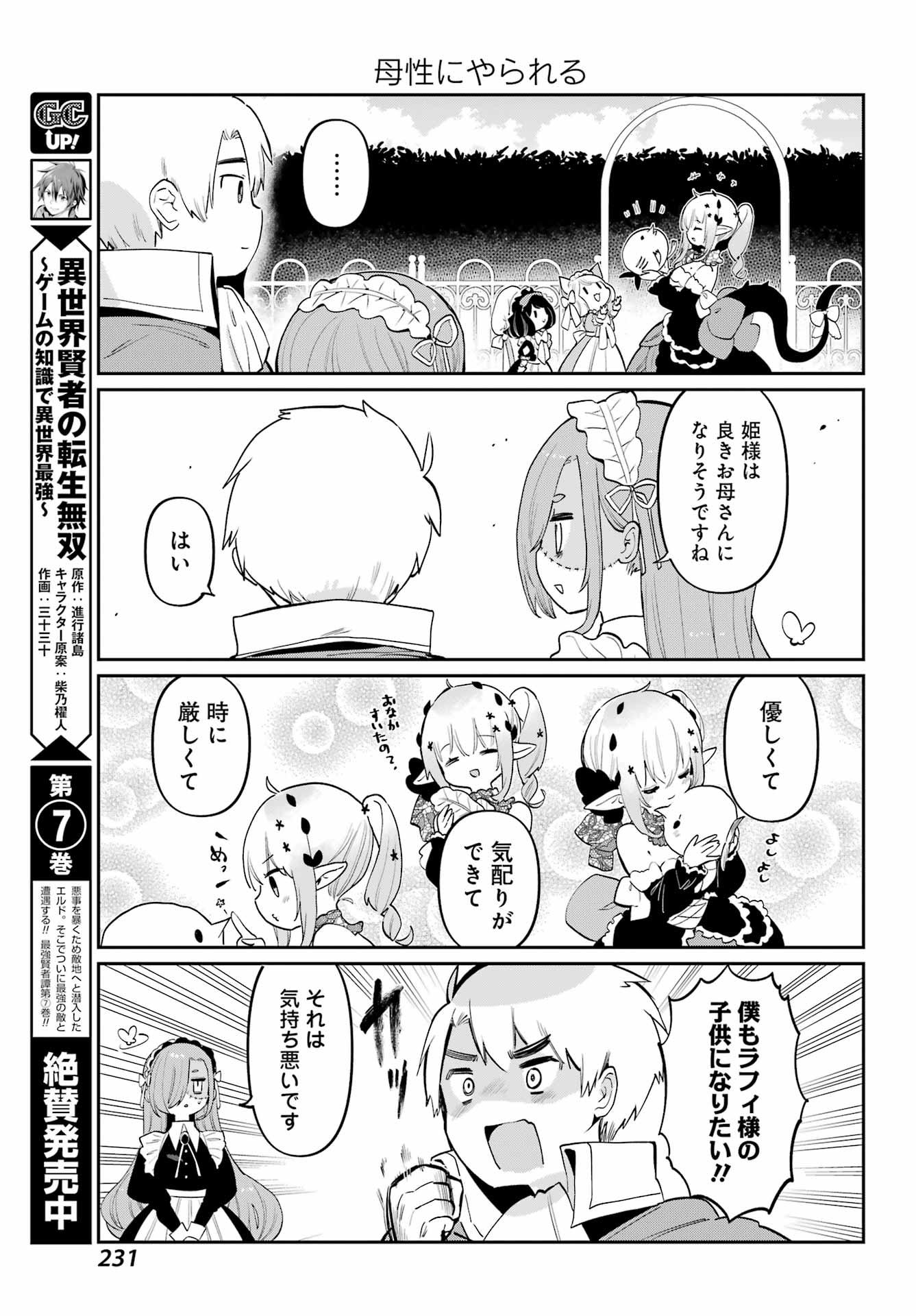 ぼくの毒姫は今日もかわいい 第27話 - Page 11