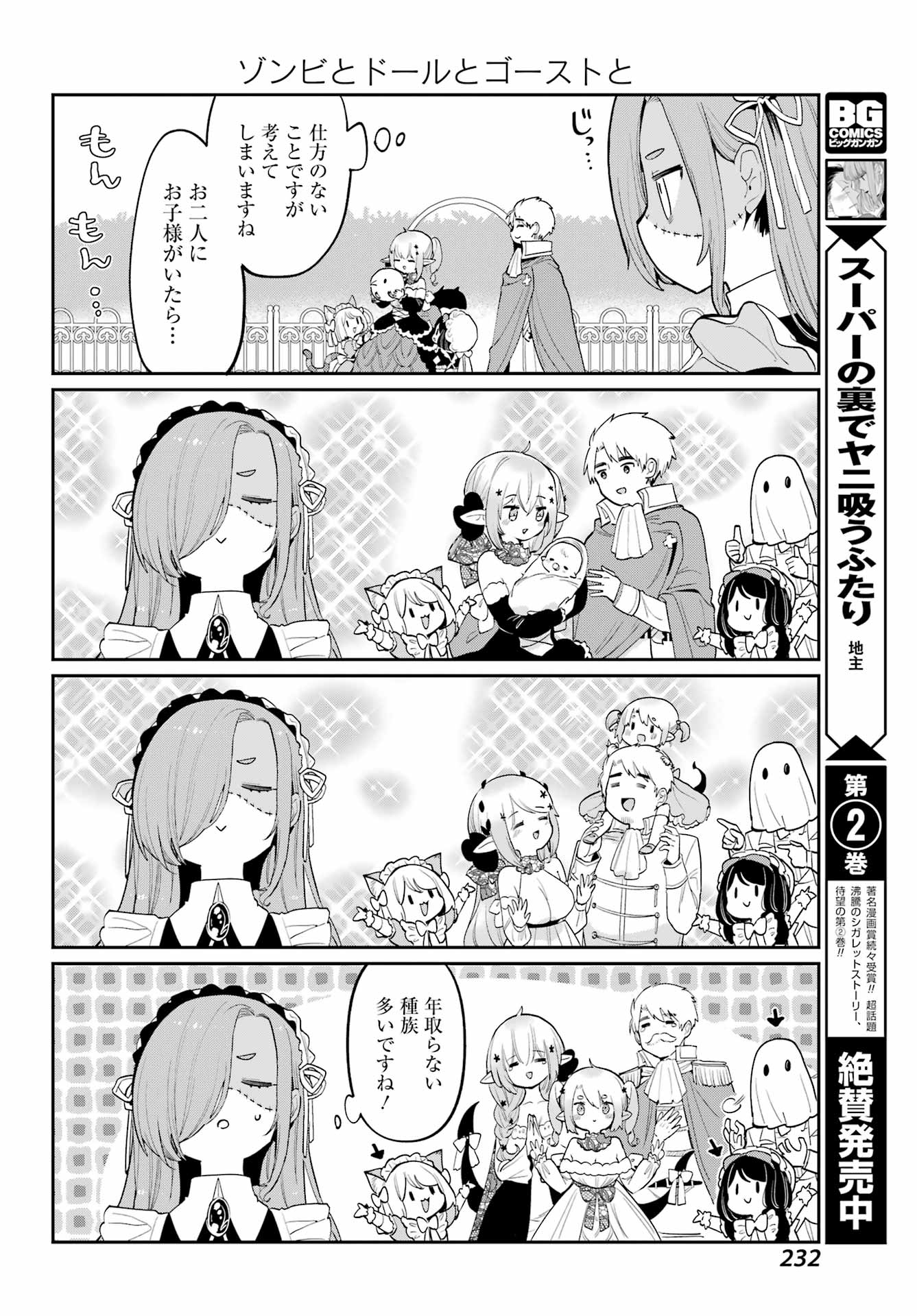 ぼくの毒姫は今日もかわいい 第27話 - Page 12