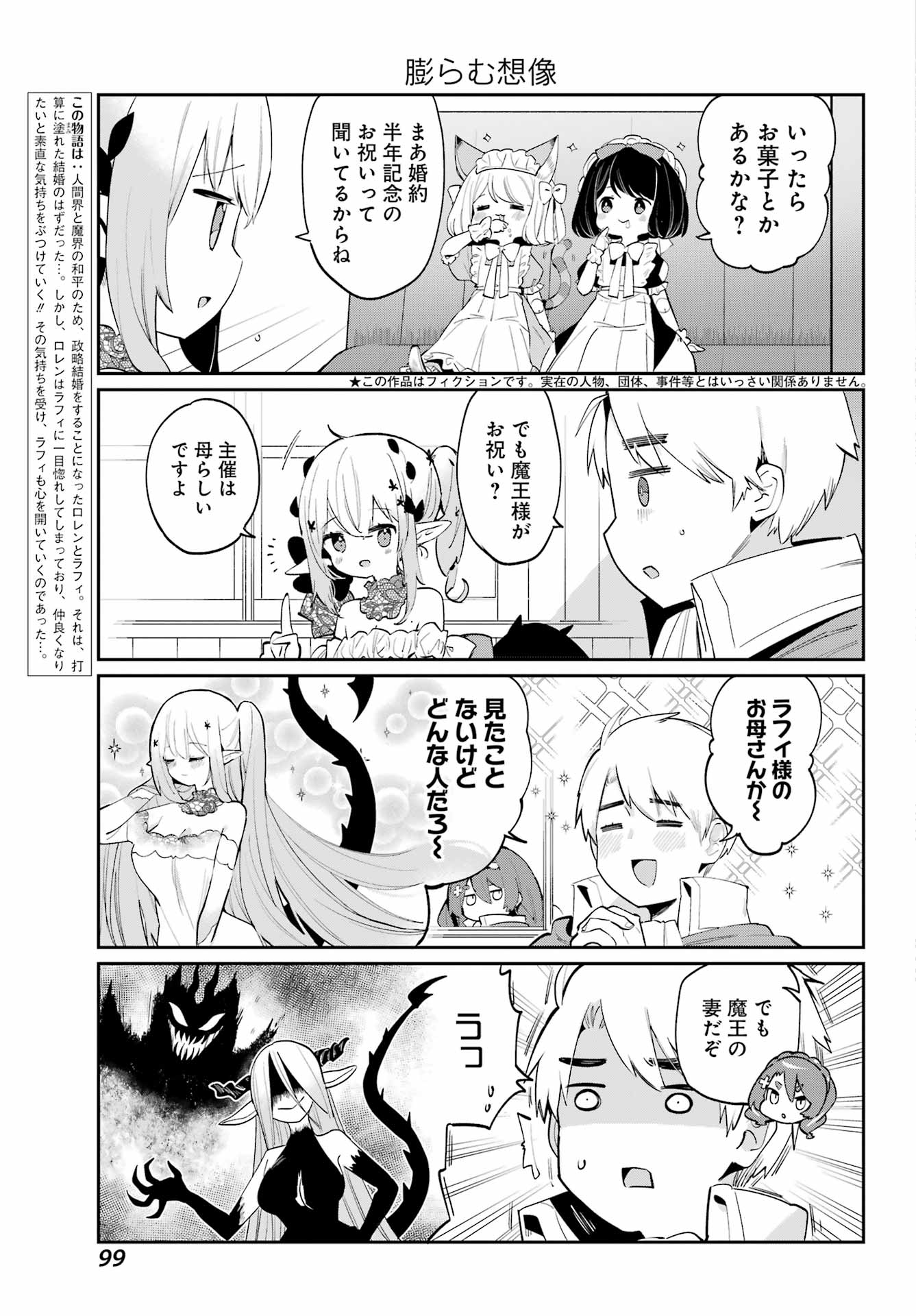 ぼくの毒姫は今日もかわいい 第28話 - Page 3