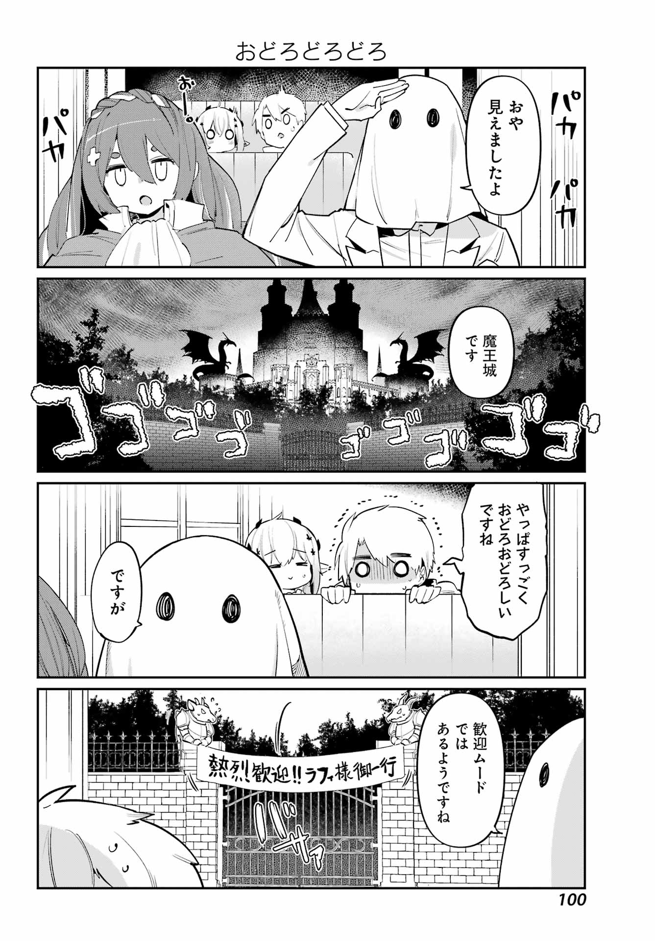 ぼくの毒姫は今日もかわいい 第28話 - Page 4