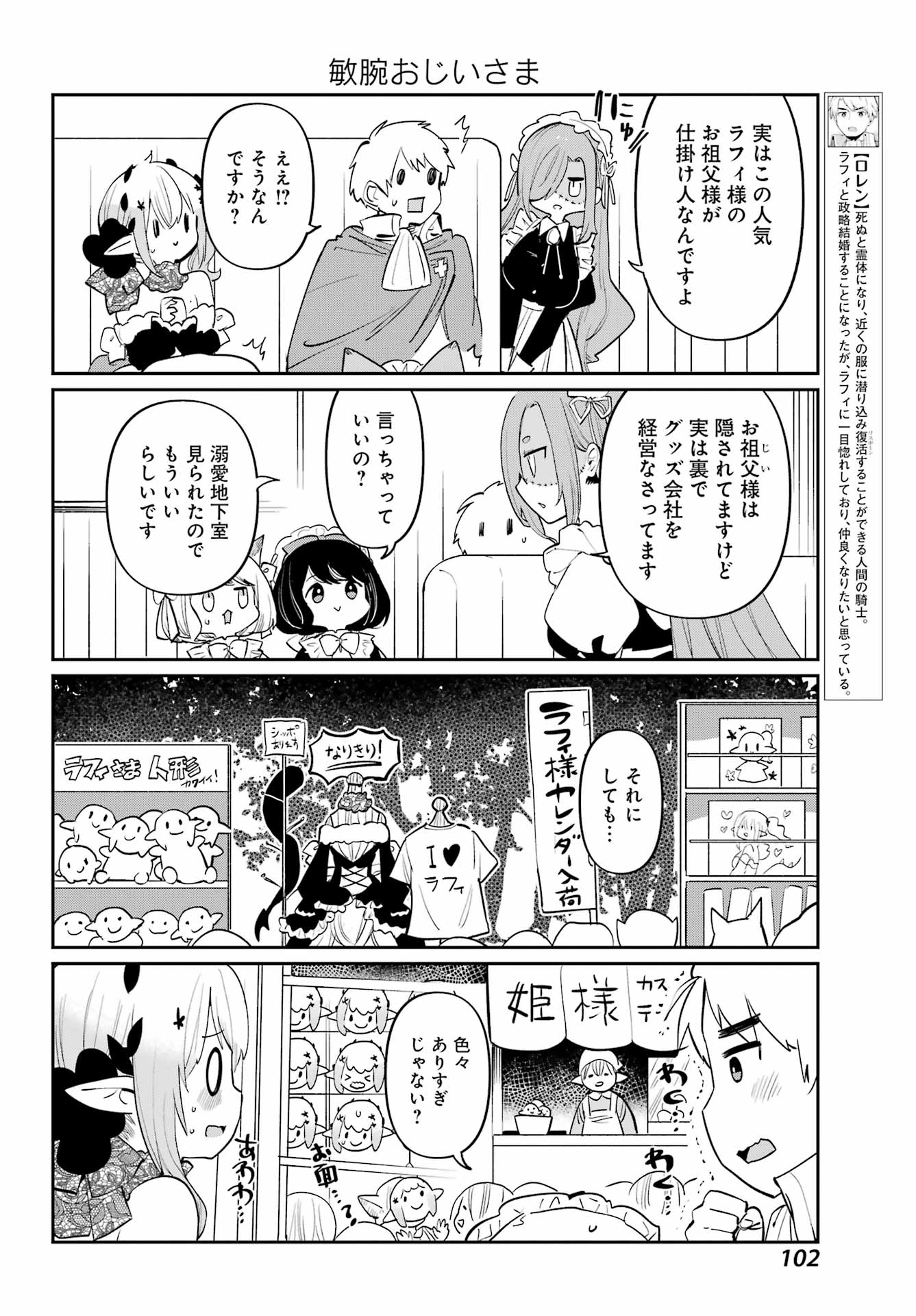 ぼくの毒姫は今日もかわいい 第28話 - Page 6